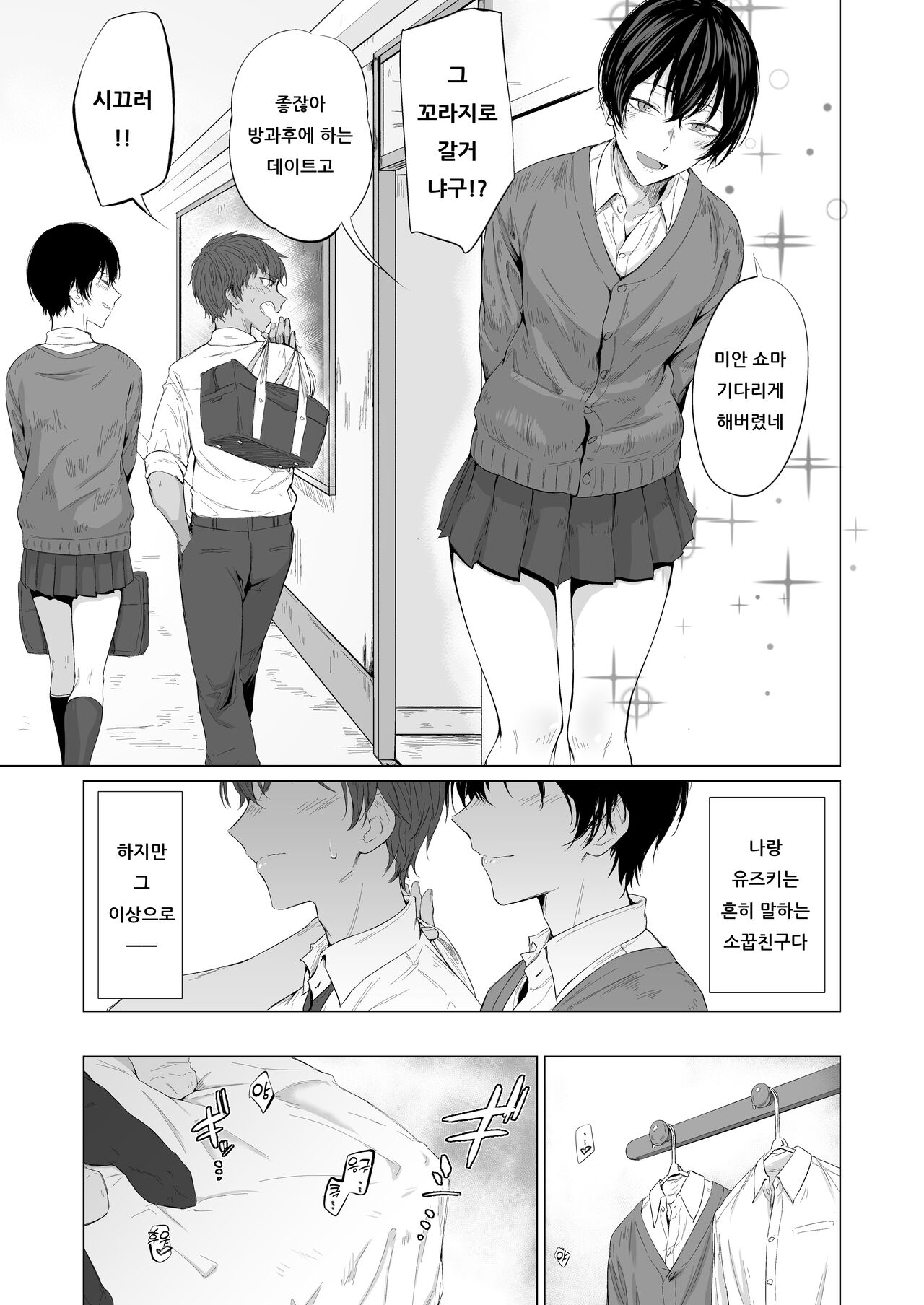"Konna no, Mou Manko da yo..." Osananajimi no Gokubuto Chinpo de Josou Mesuiki o Oshiekomareta Boku 「이러면 이건 이제 보지라구...」 소꿉친구의 극태자지로 여장암컷절정을 가르침받은 나 page 5 full