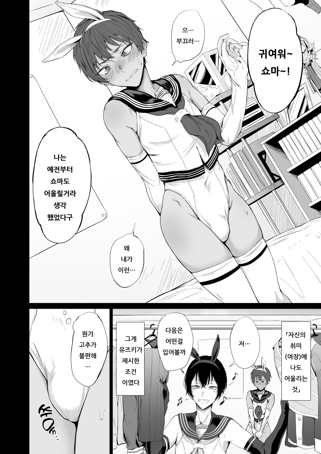 "Konna no, Mou Manko da yo..." Osananajimi no Gokubuto Chinpo de Josou Mesuiki o Oshiekomareta Boku 「이러면 이건 이제 보지라구...」 소꿉친구의 극태자지로 여장암컷절정을 가르침받은 나 page 8 full