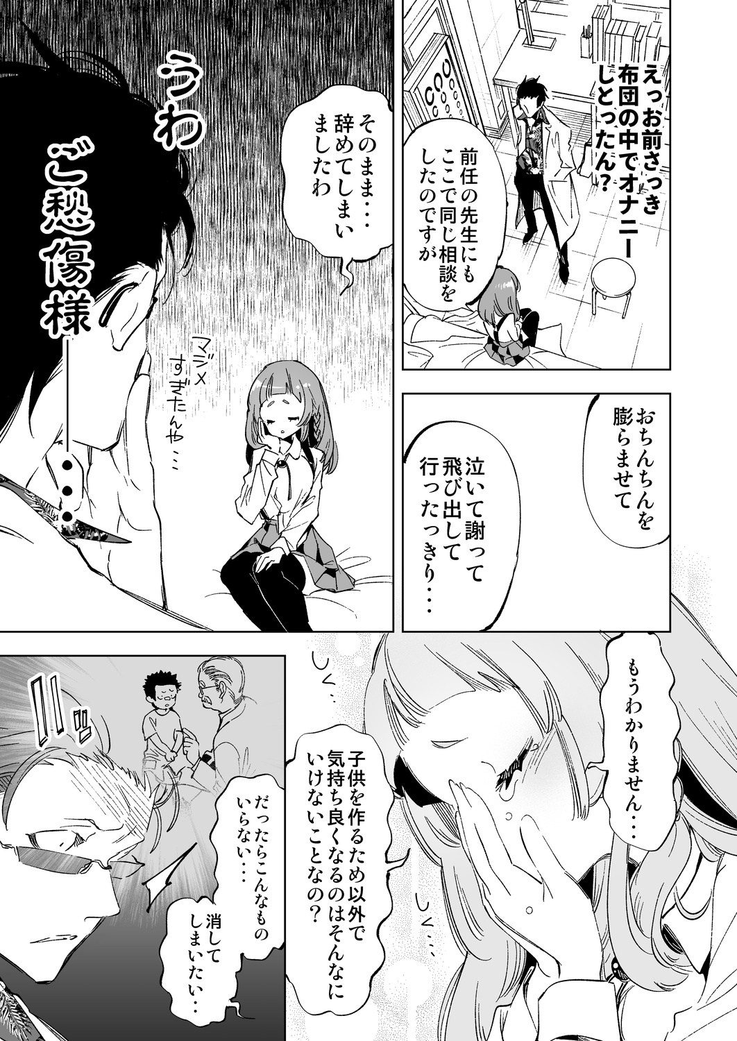 Wakeari JK no Tokubetsu Shidou page 11 full