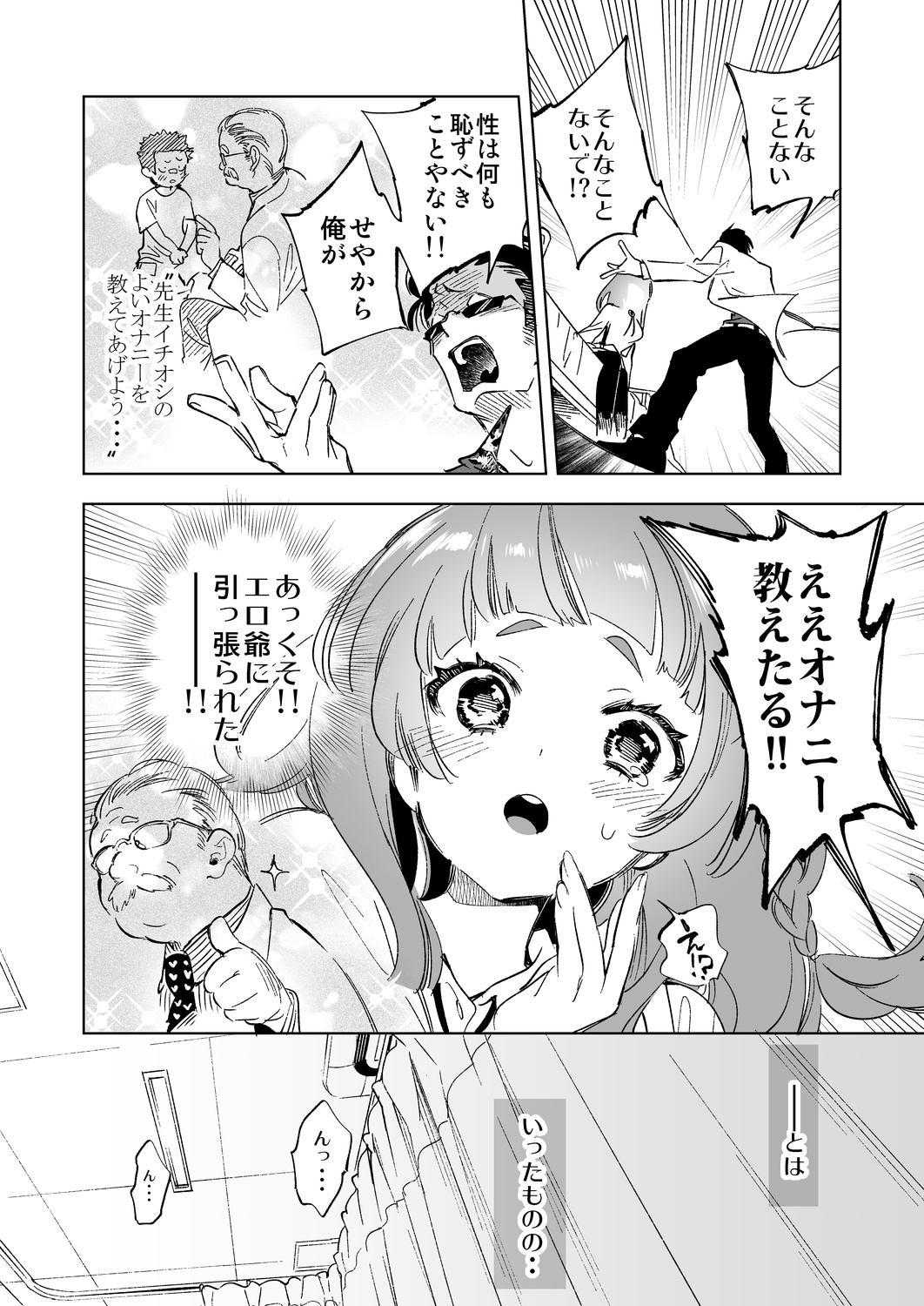 Wakeari JK no Tokubetsu Shidou page 12 full