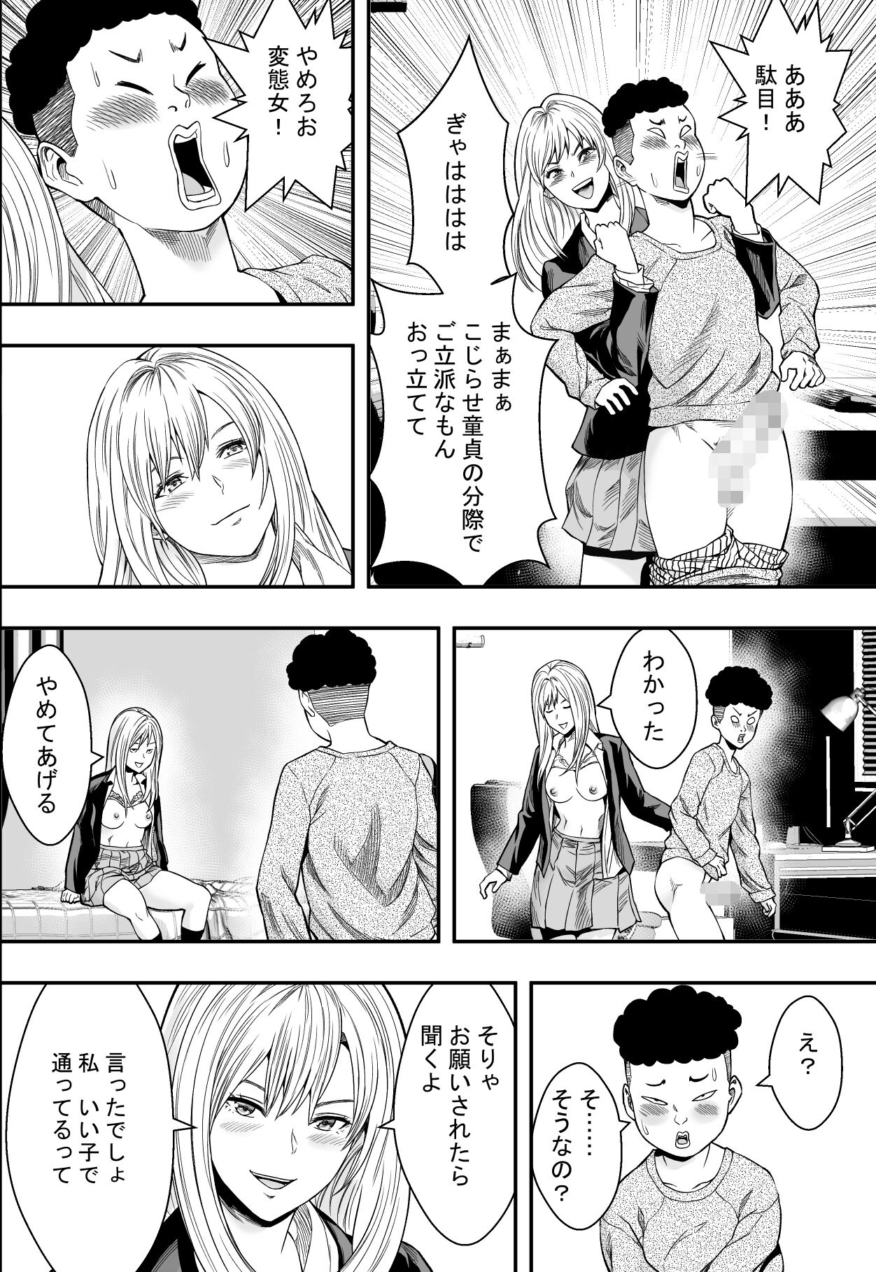 Gyaru Harlem page 11 full
