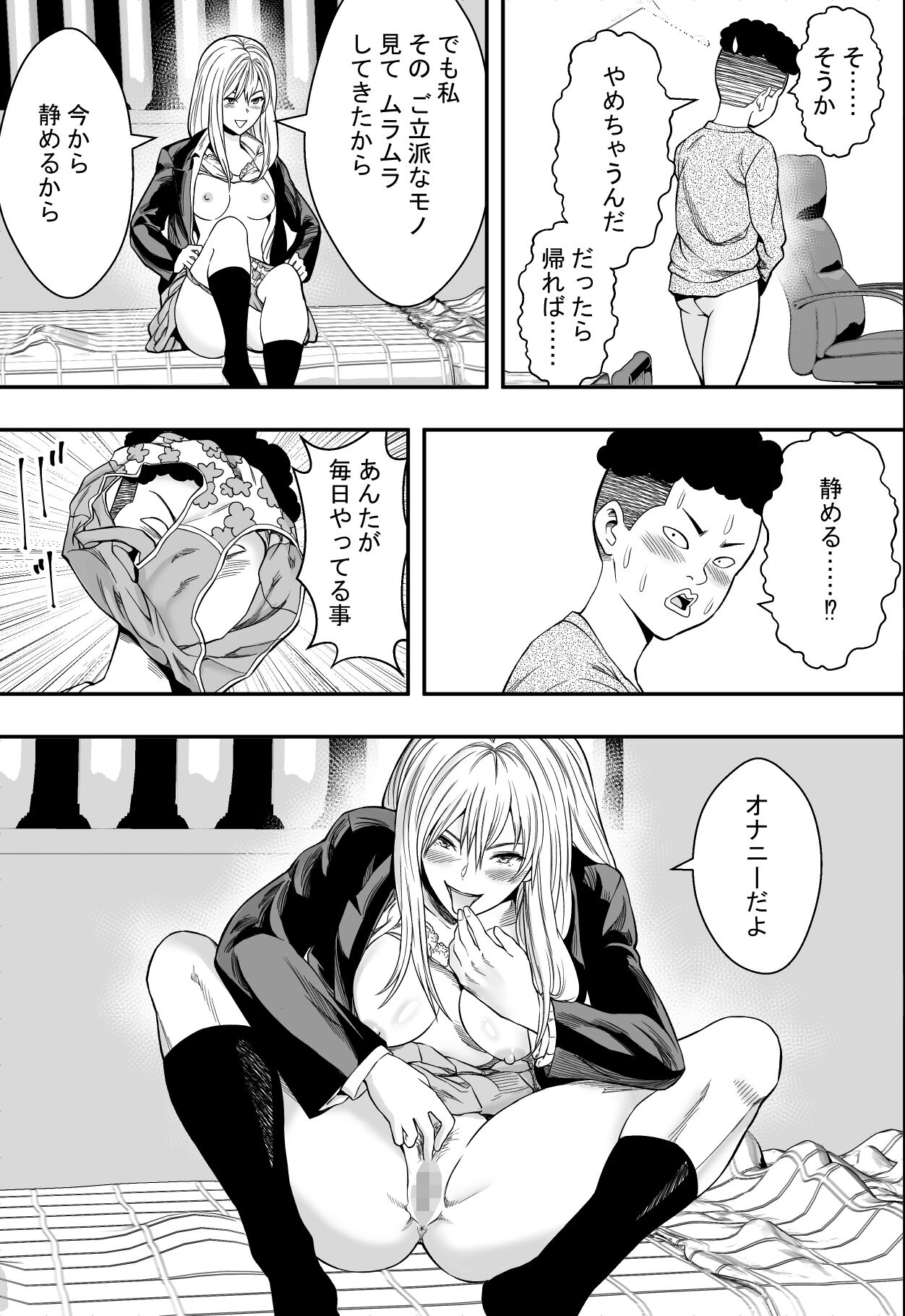 Gyaru Harlem page 12 full