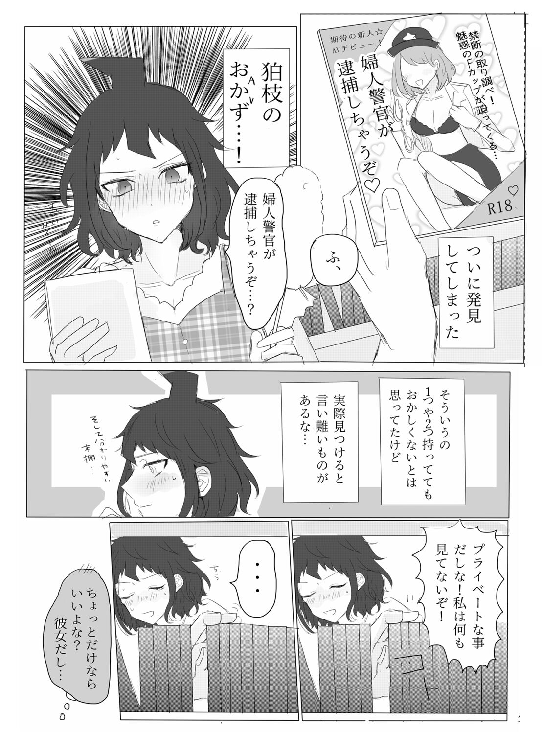 Komabi ♀ Shinkan Sanpuru page 2 full