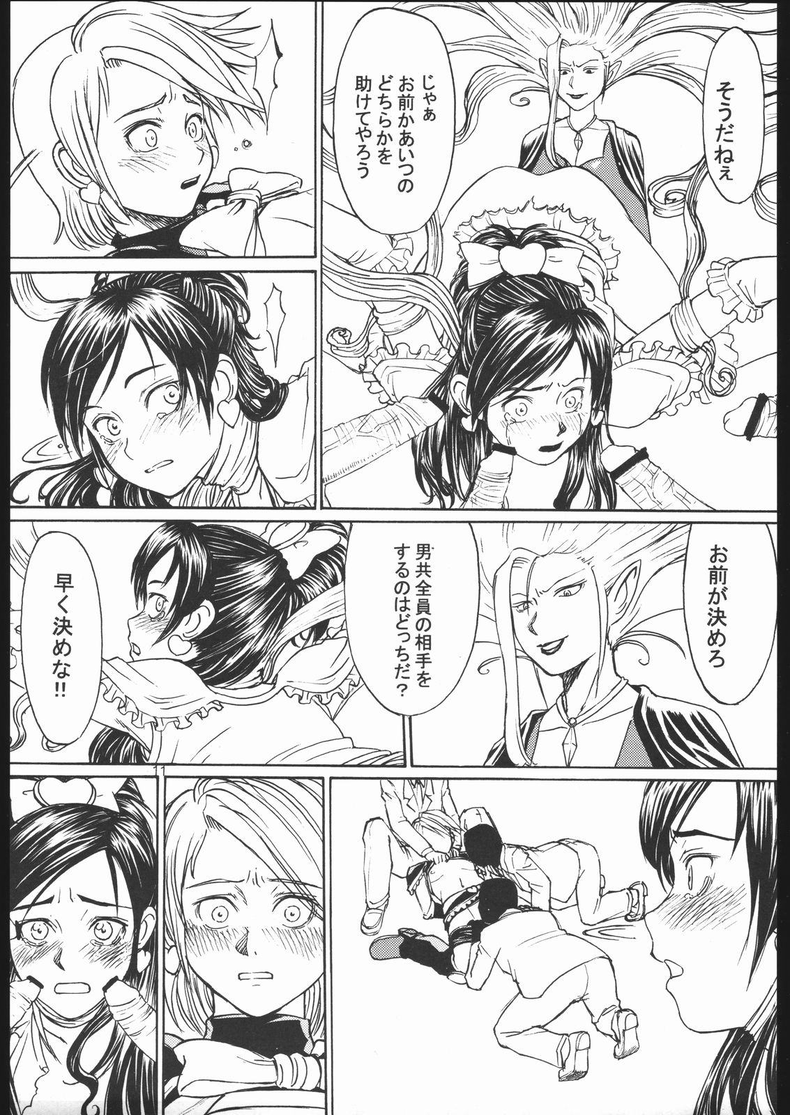 Cure Thrust page 10 full