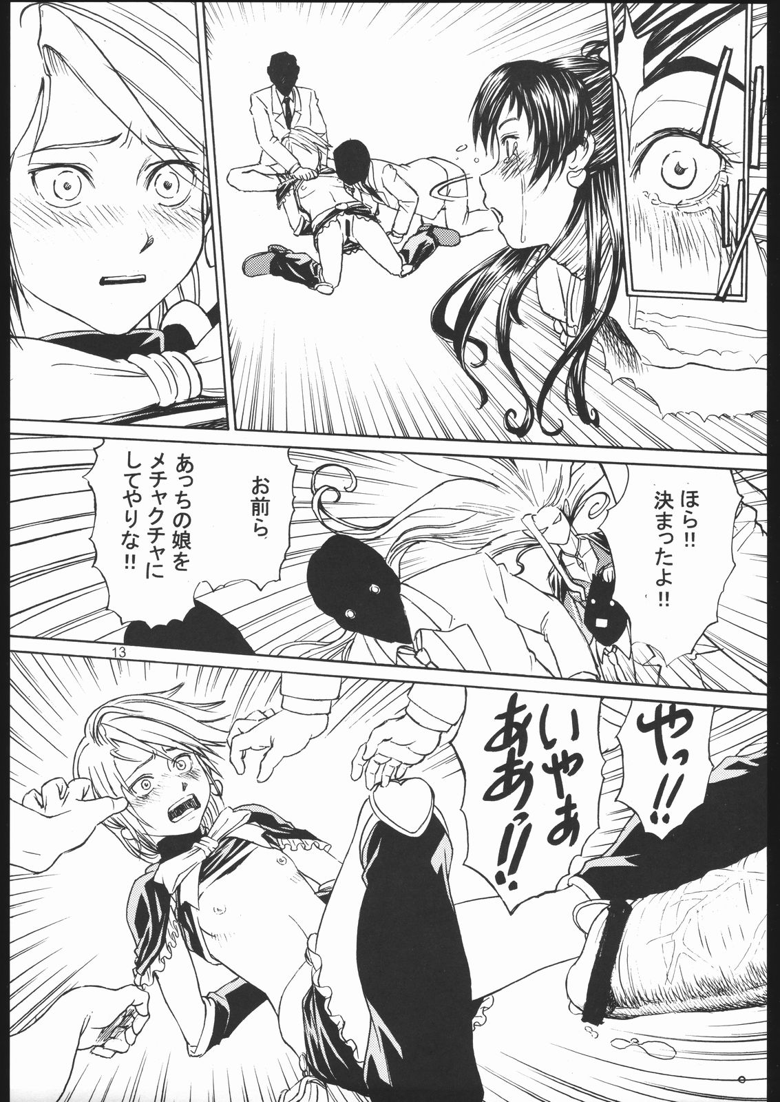 Cure Thrust page 12 full