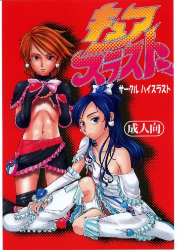 (C67) [High Thrust (Inomaru)] Cure Thrust (Futari wa Pretty Cure) cover