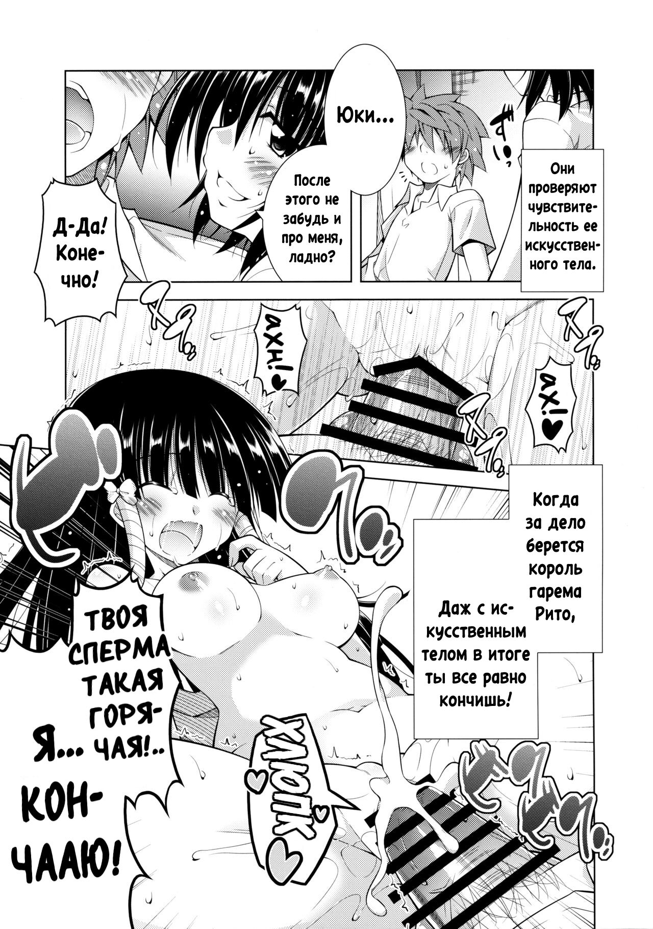 Rito-san no Harem Seikatsu 3 | Рито-сан и его гарем 3 page 5 full