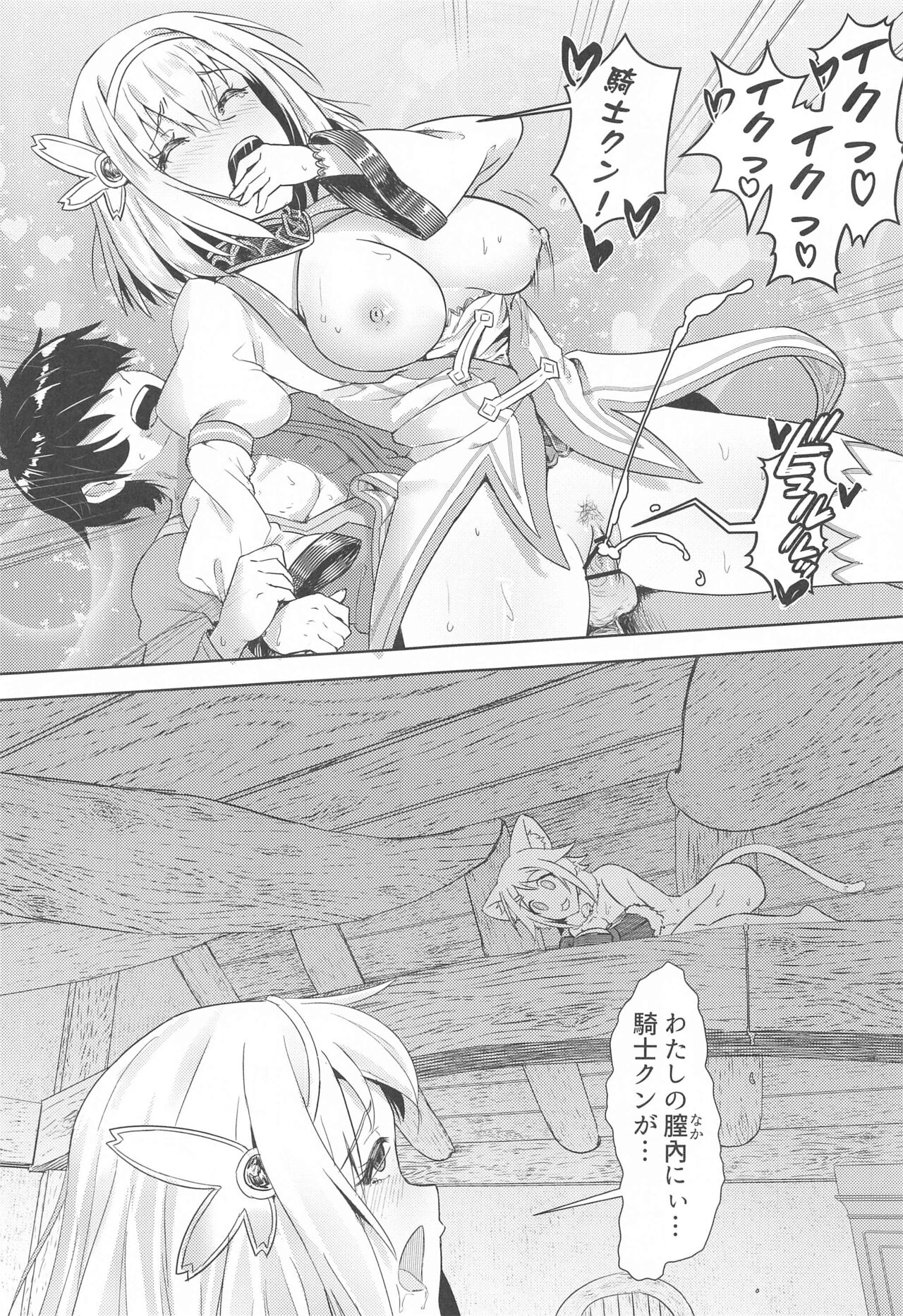 Yui-chan to Kishi-kun Futarikiri no Hitotoki page 12 full