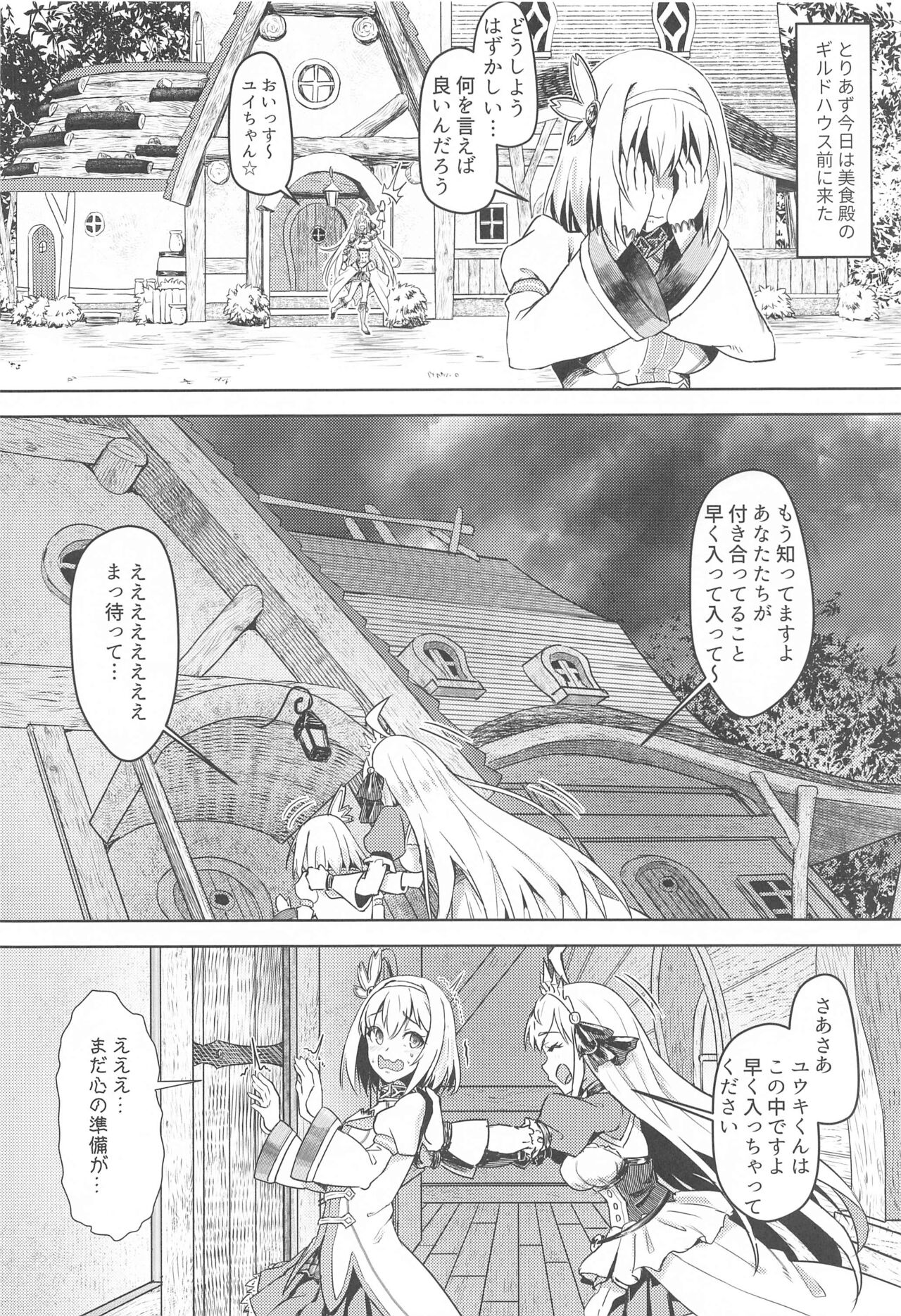 Yui-chan to Kishi-kun Futarikiri no Hitotoki page 3 full