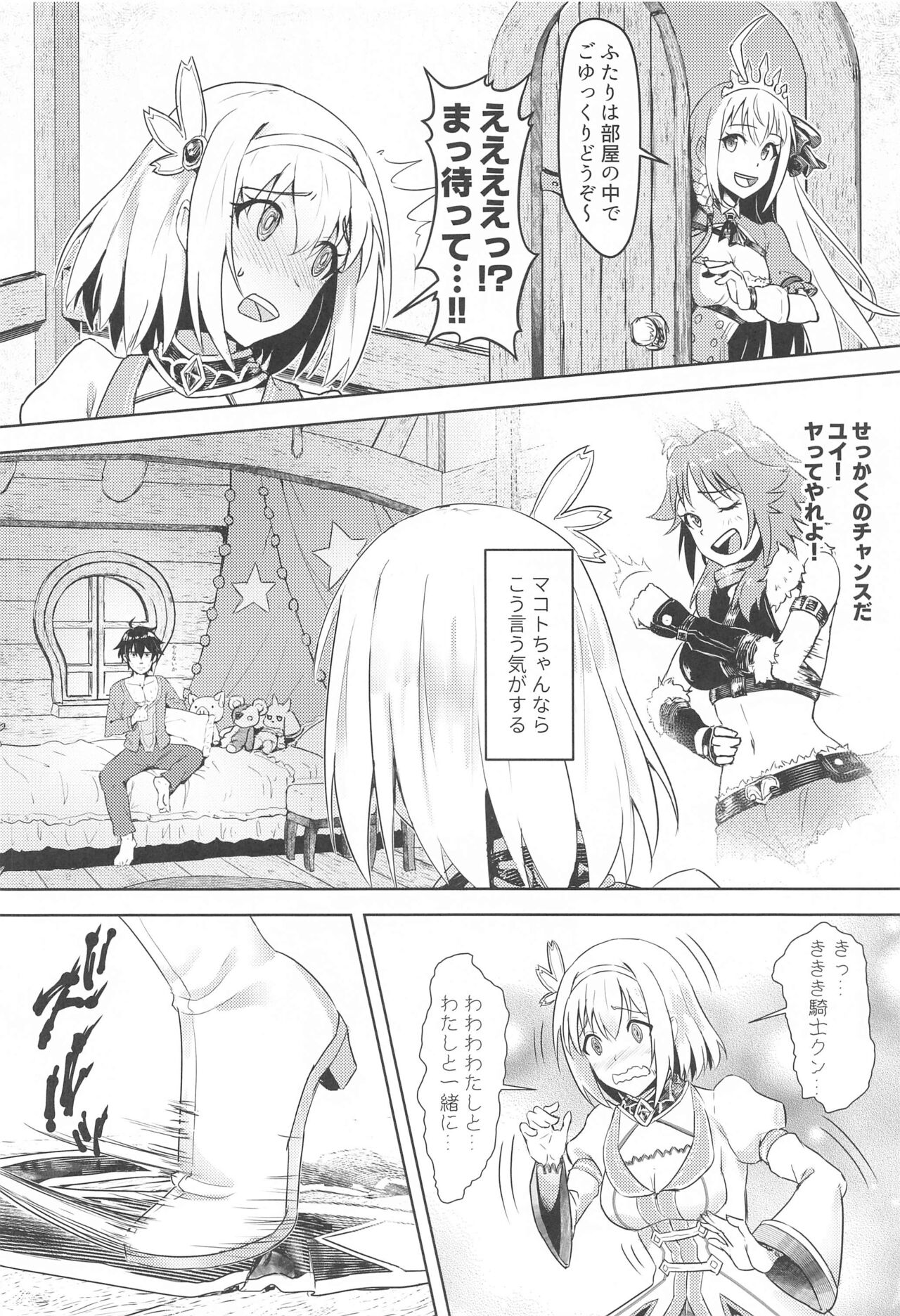 Yui-chan to Kishi-kun Futarikiri no Hitotoki page 5 full