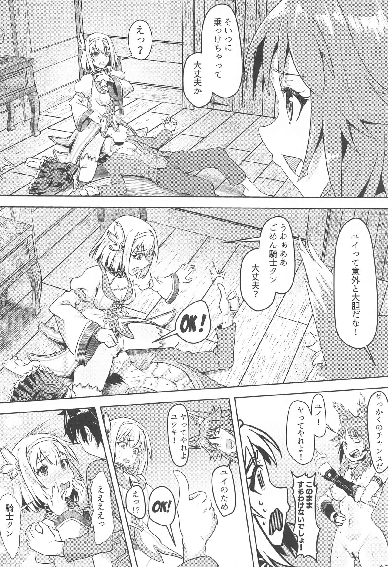 Yui-chan to Kishi-kun Futarikiri no Hitotoki page 9 full