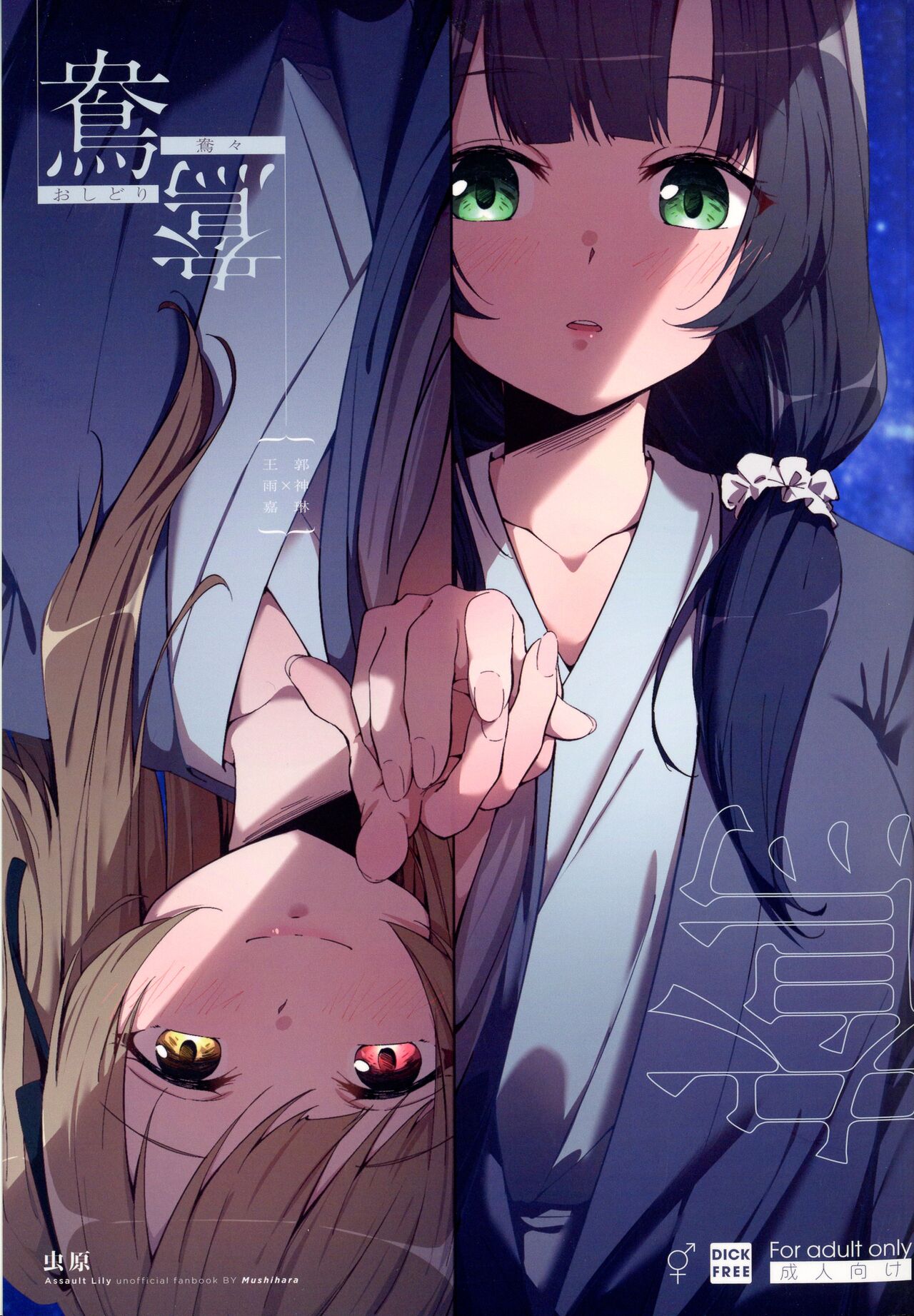 鴦々 page 1 full