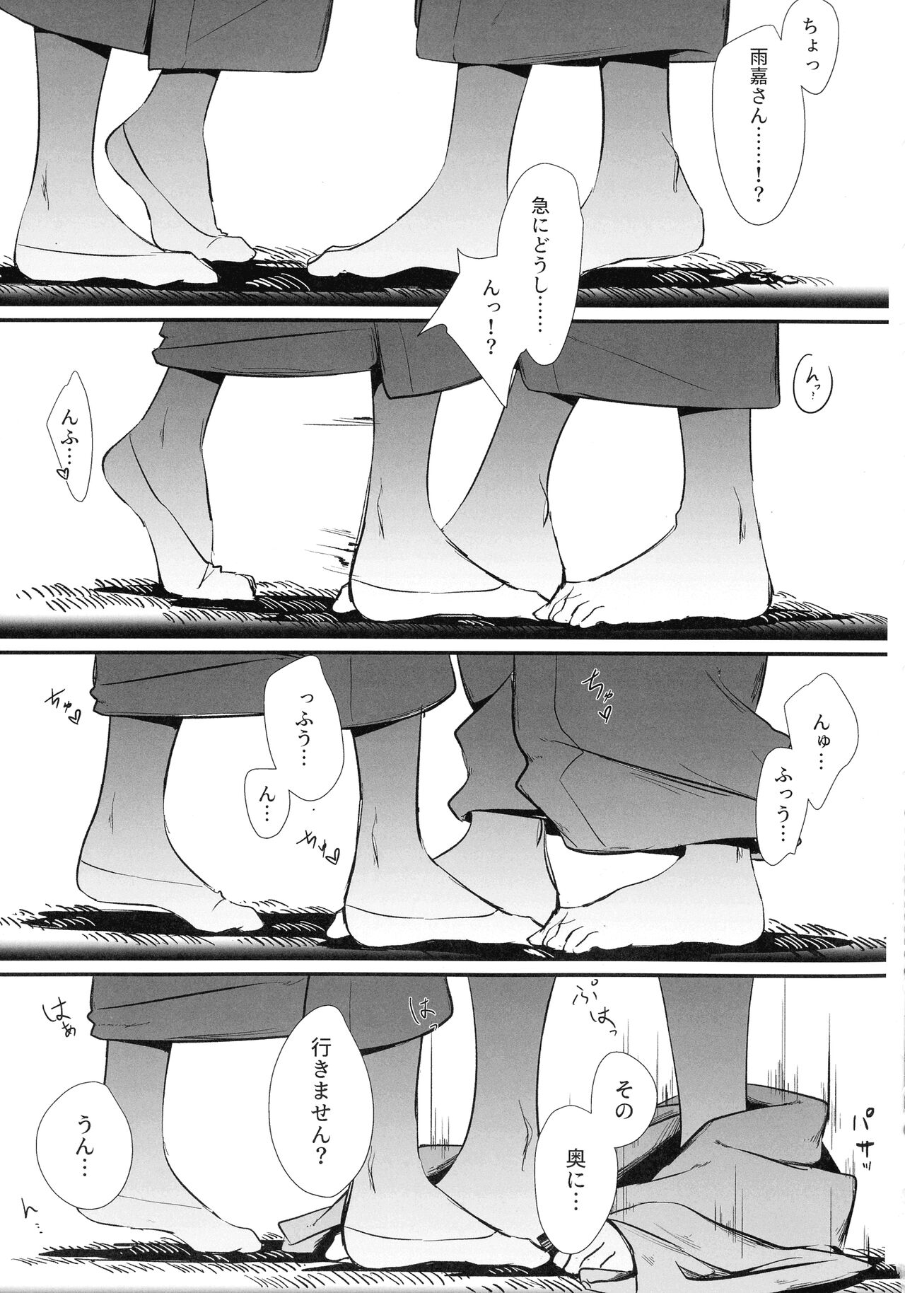 鴦々 page 11 full