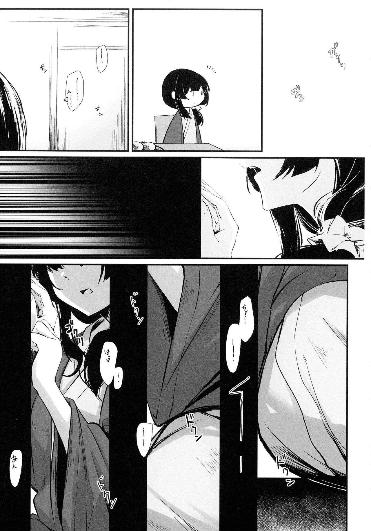 鴦々 page 5 full