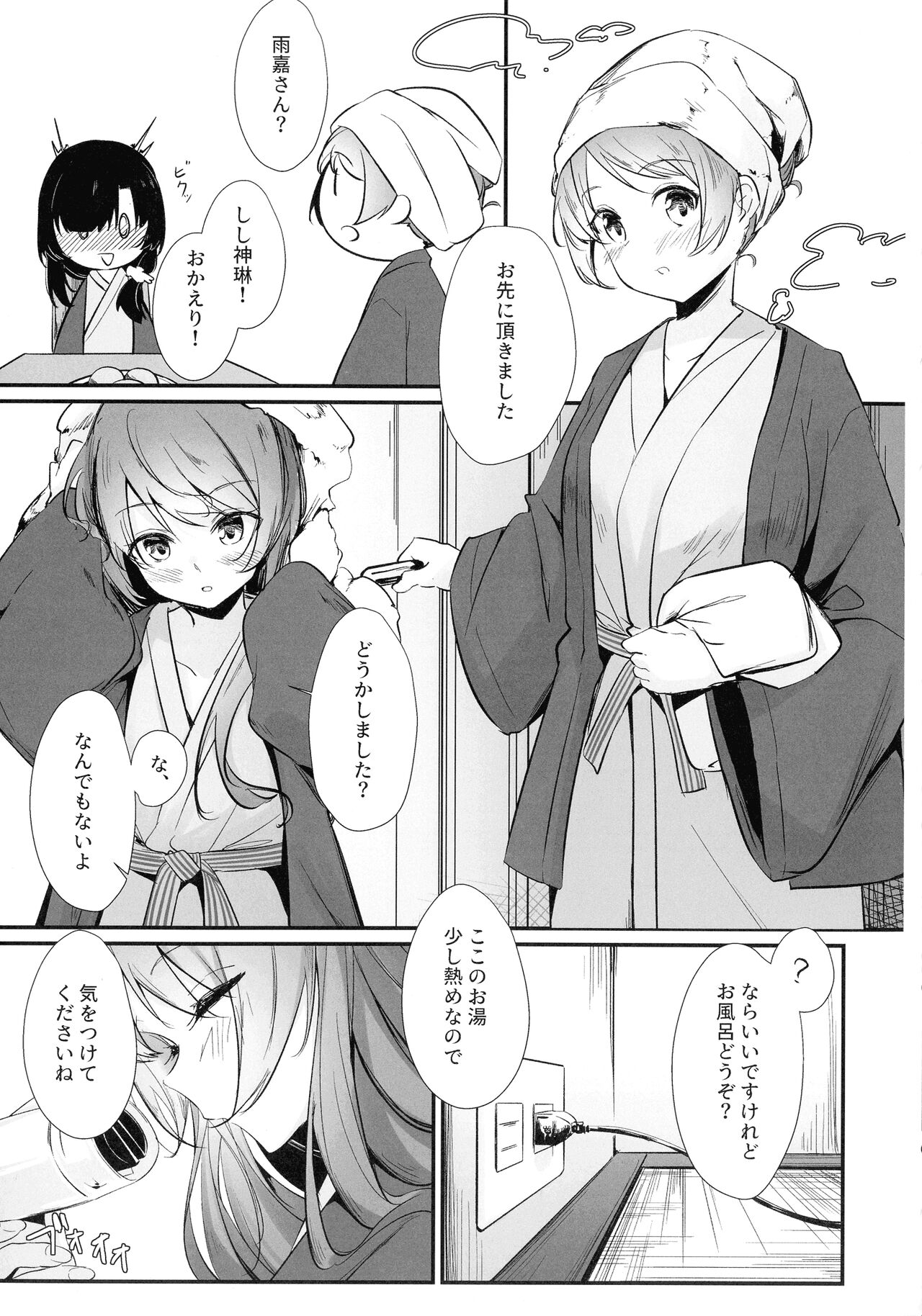 鴦々 page 7 full