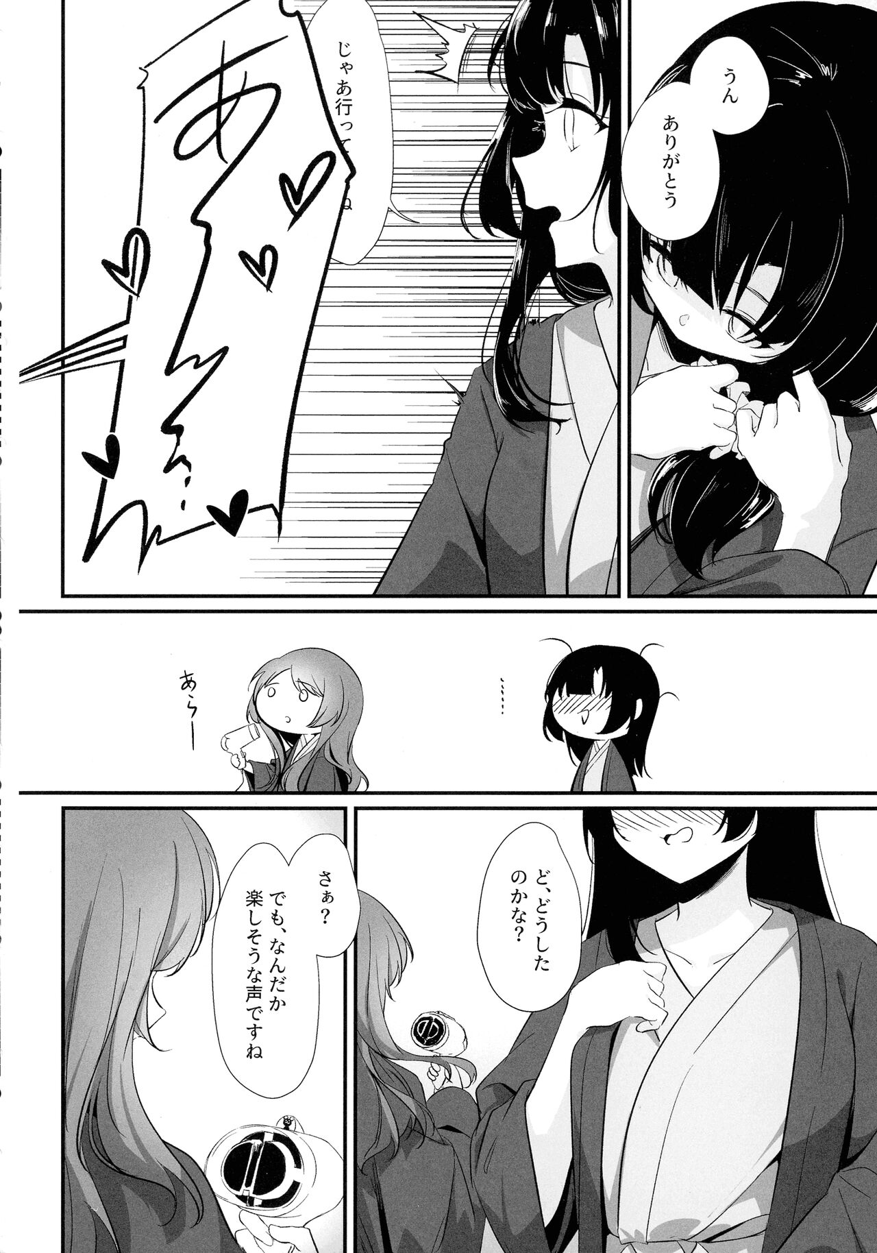 鴦々 page 8 full