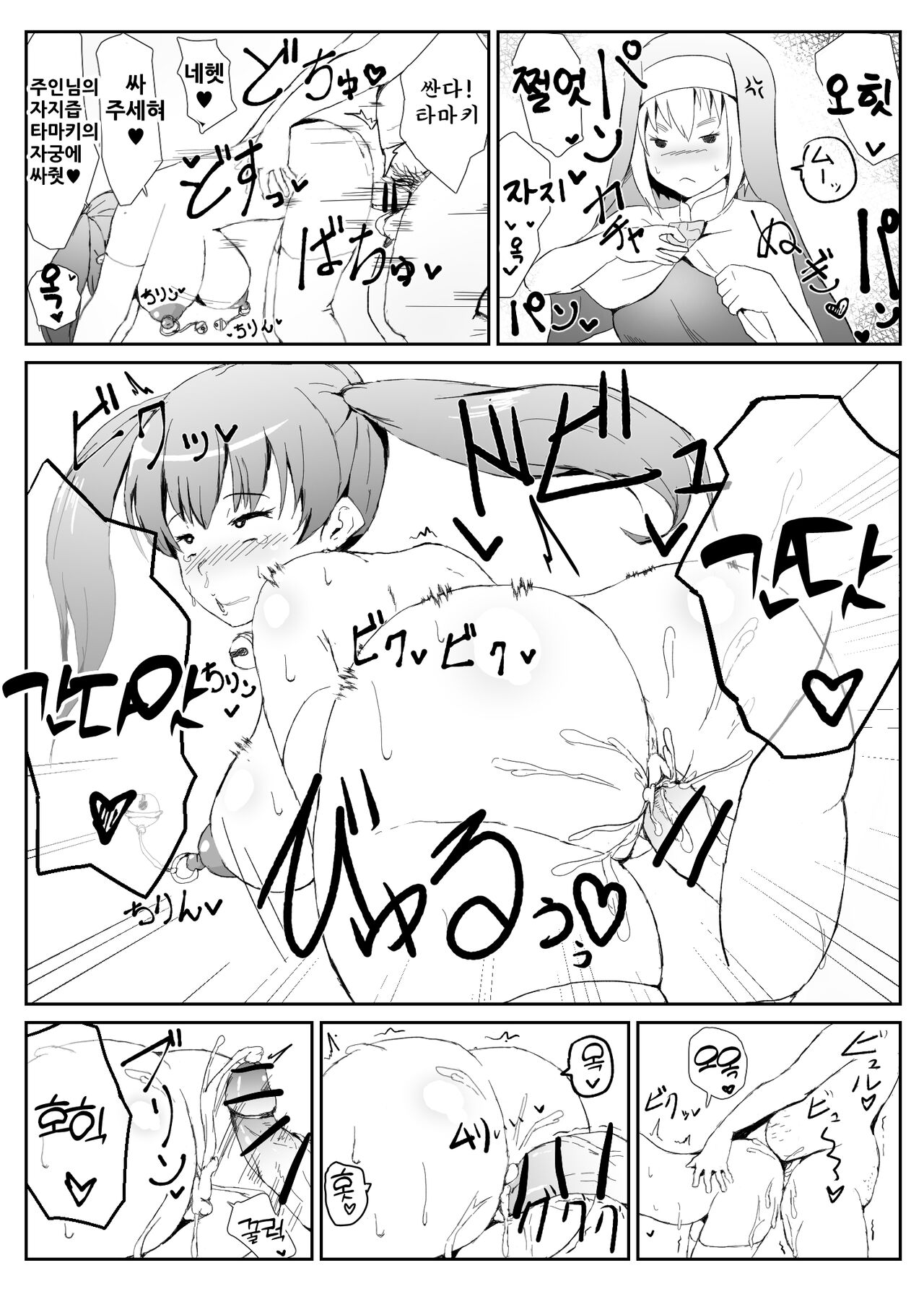 불꽃 소방대 최면 단칸방♥ 제 8변녀대 page 3 full