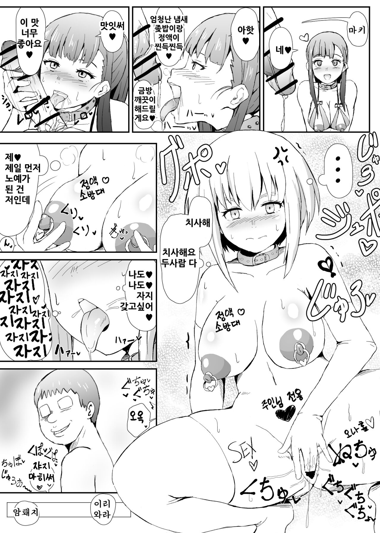 불꽃 소방대 최면 단칸방♥ 제 8변녀대 page 4 full