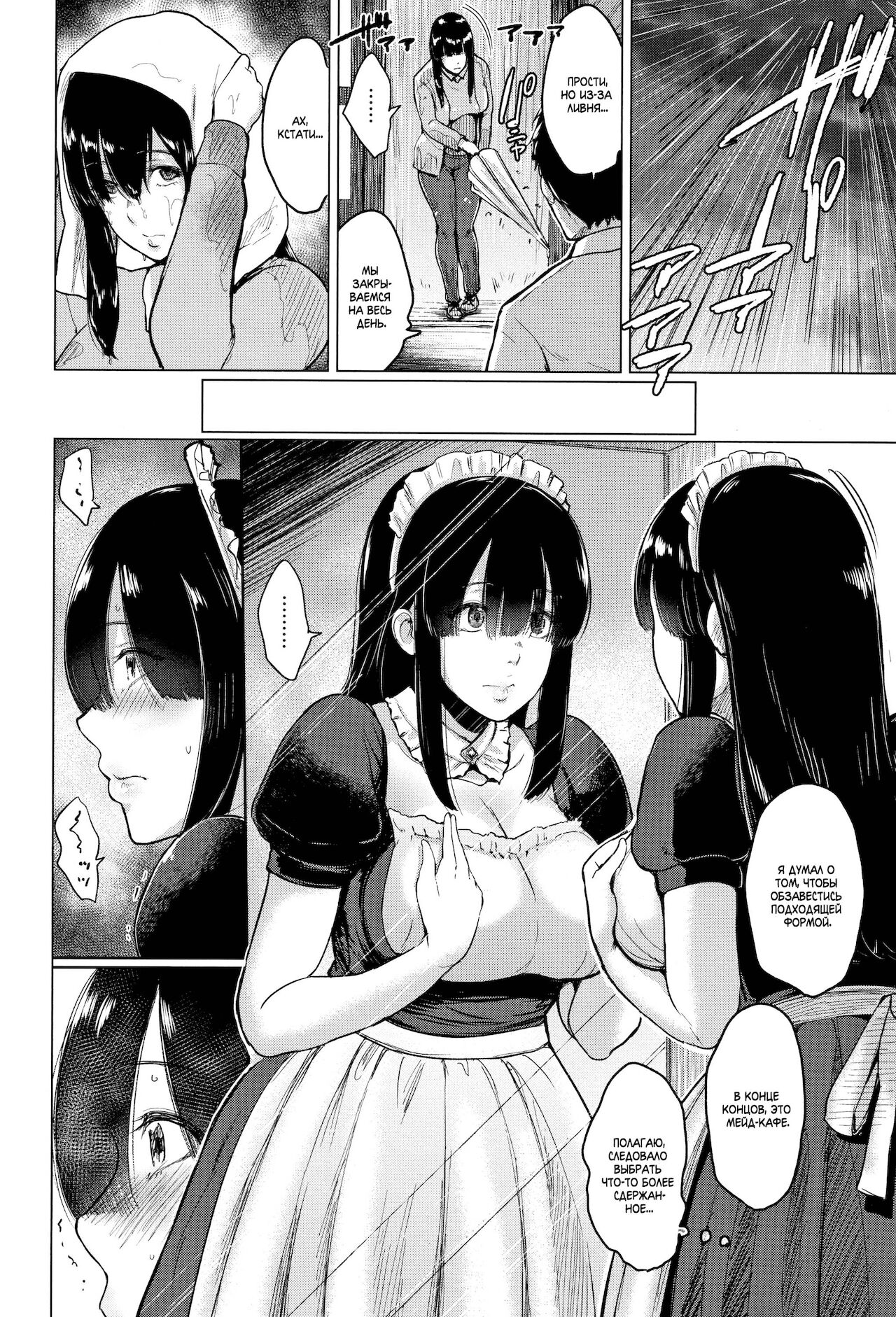 Ayu no Kissashitsu | Кофейня Аю page 5 full
