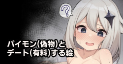 パイモンとデートする絵