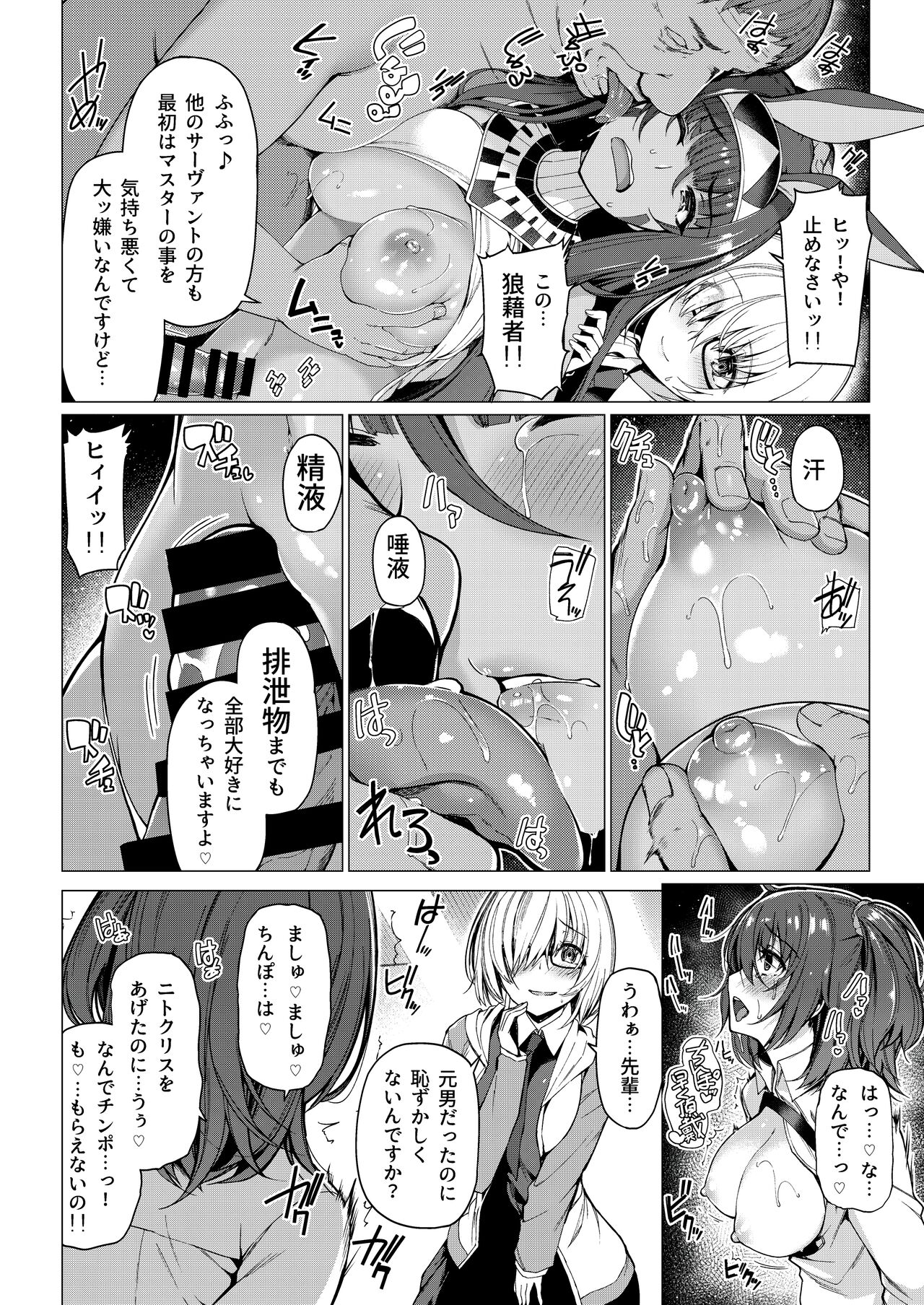 Soushuuhen page 12 full