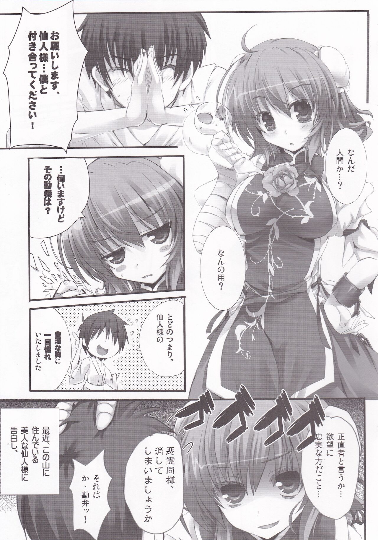 Yowakimono yo, Nanji no Na wa Shoujo Nari. page 4 full