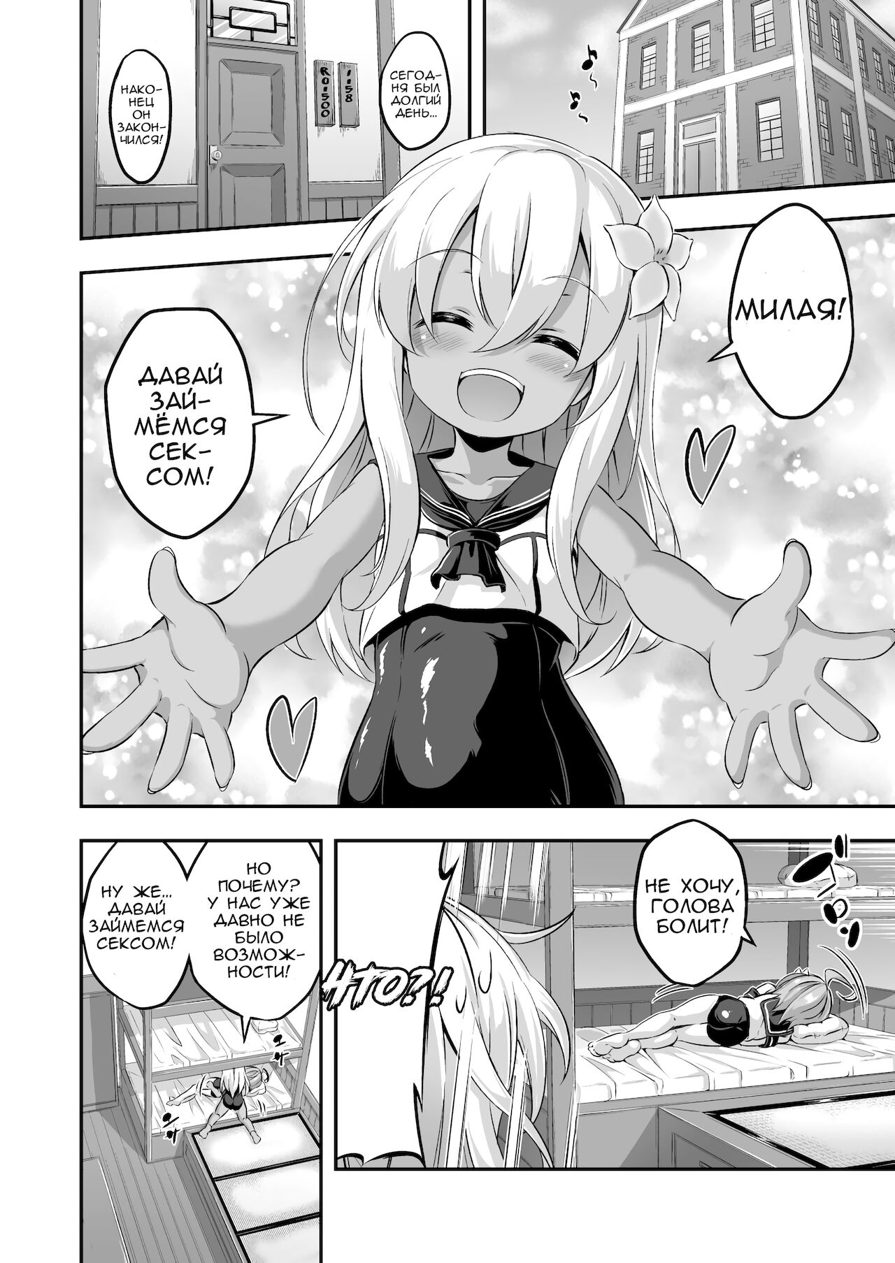 Loli & Futa Vol. 8 | Лоли & фута Часть 8 page 3 full