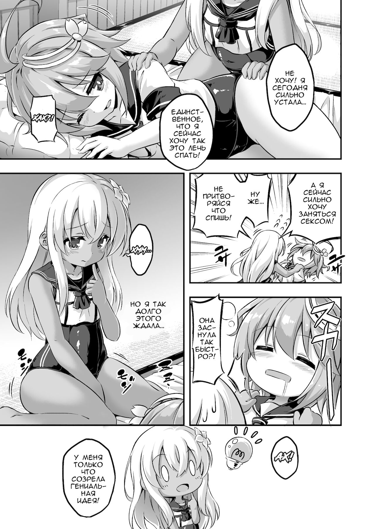 Loli & Futa Vol. 8 | Лоли & фута Часть 8 page 4 full