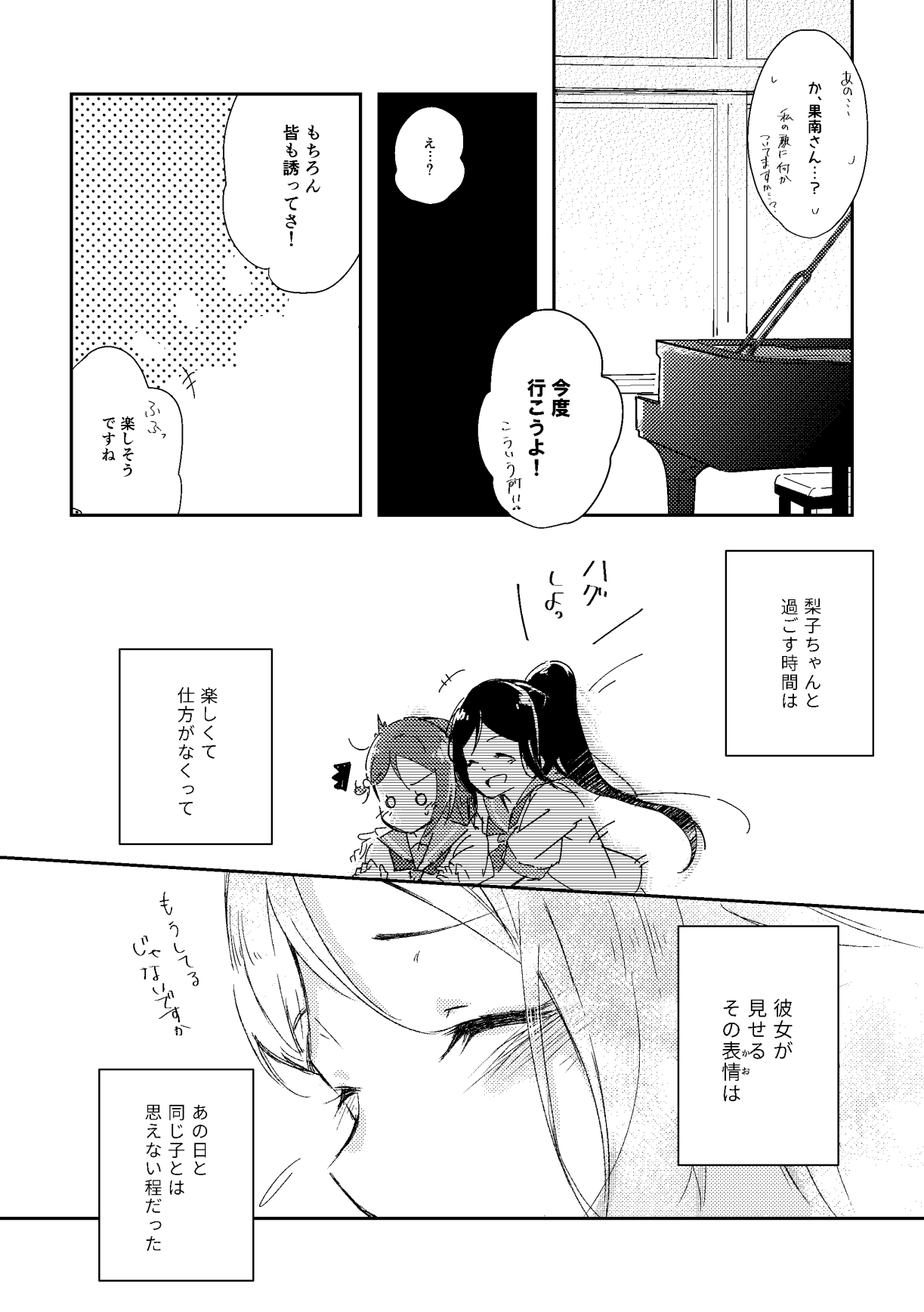 Kimi ga Warau made page 12 full