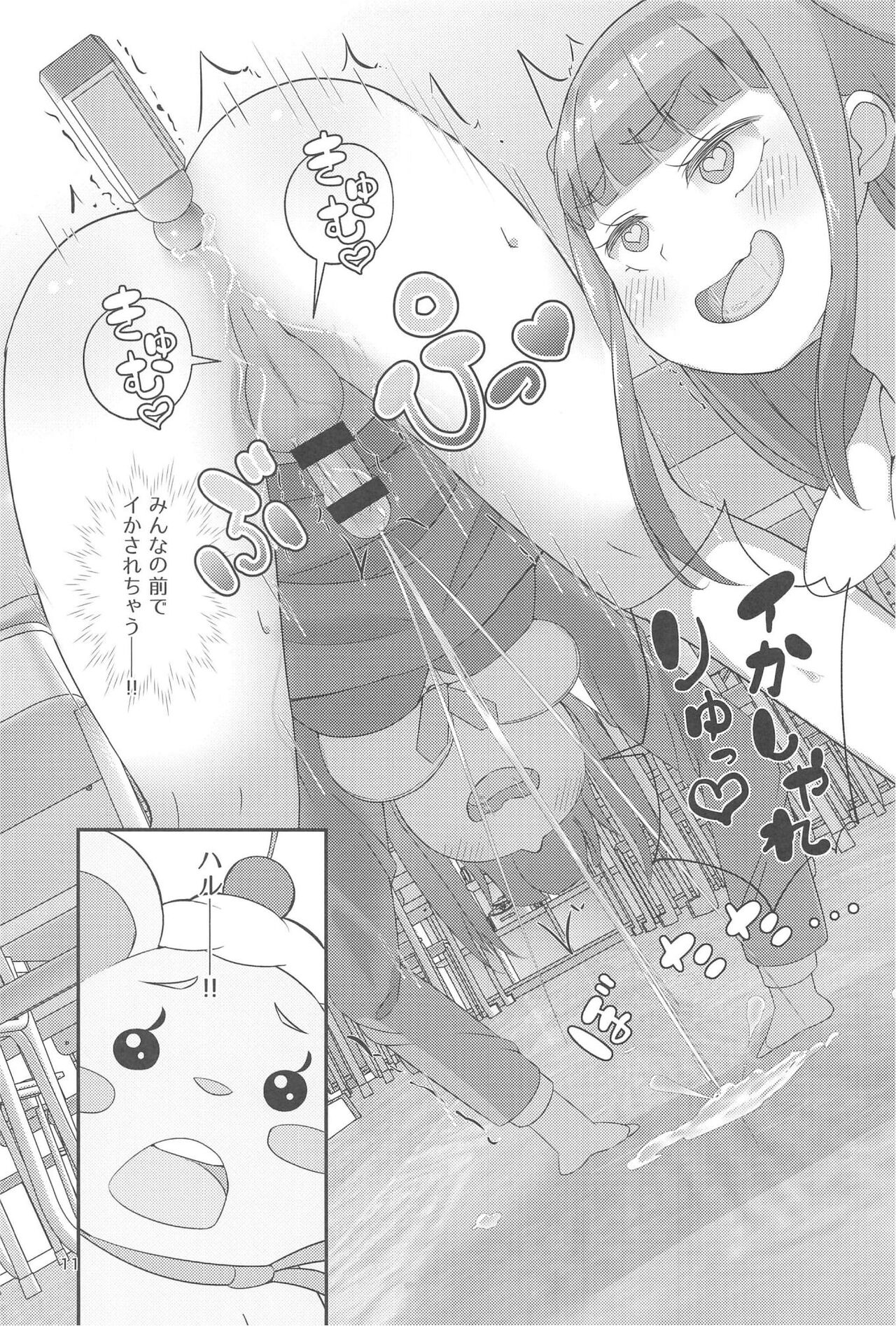 Pyu Pyu! Pure cherry page 12 full