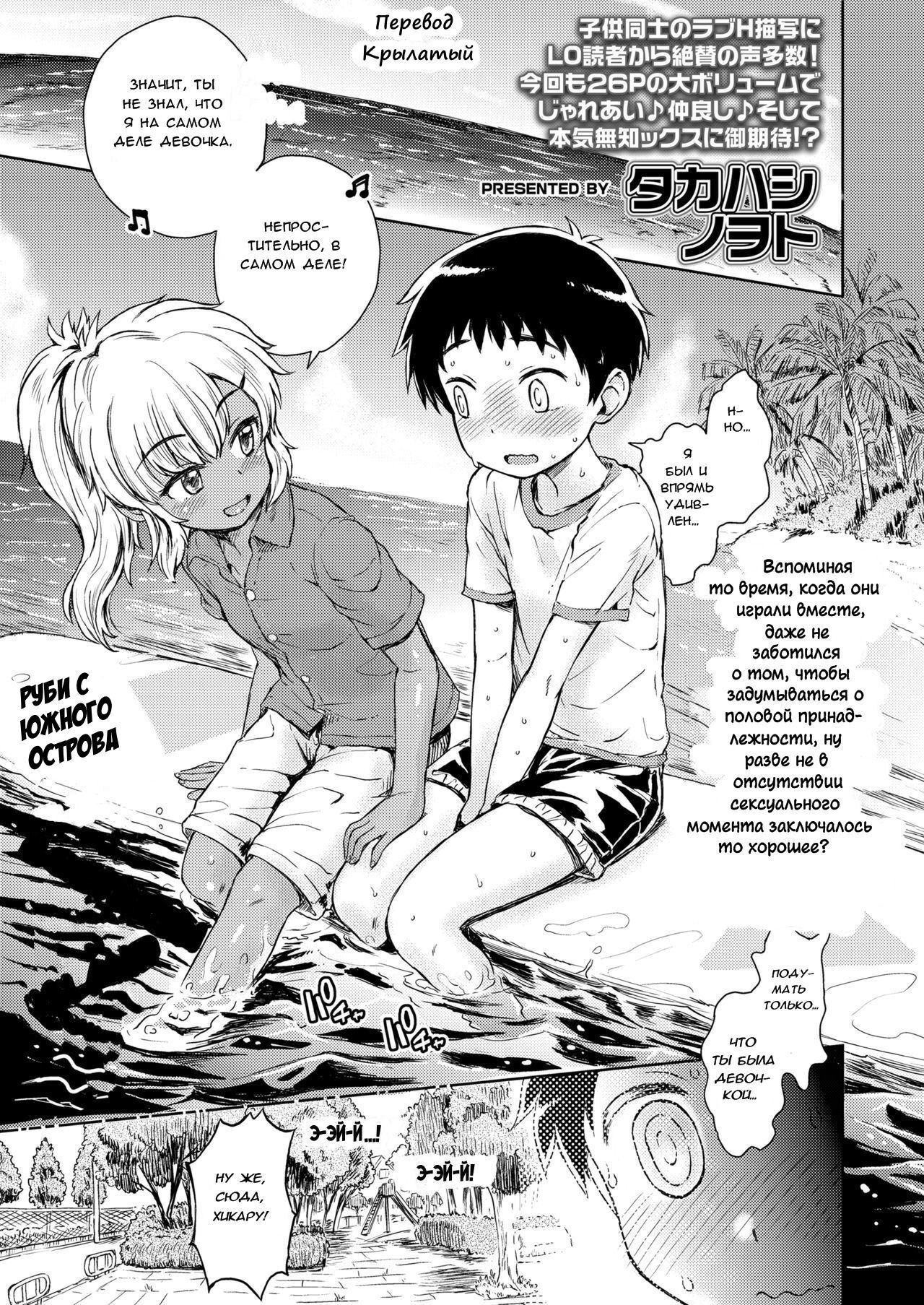 Minami no Shima no Ruby | Руби с южного острова page 1 full
