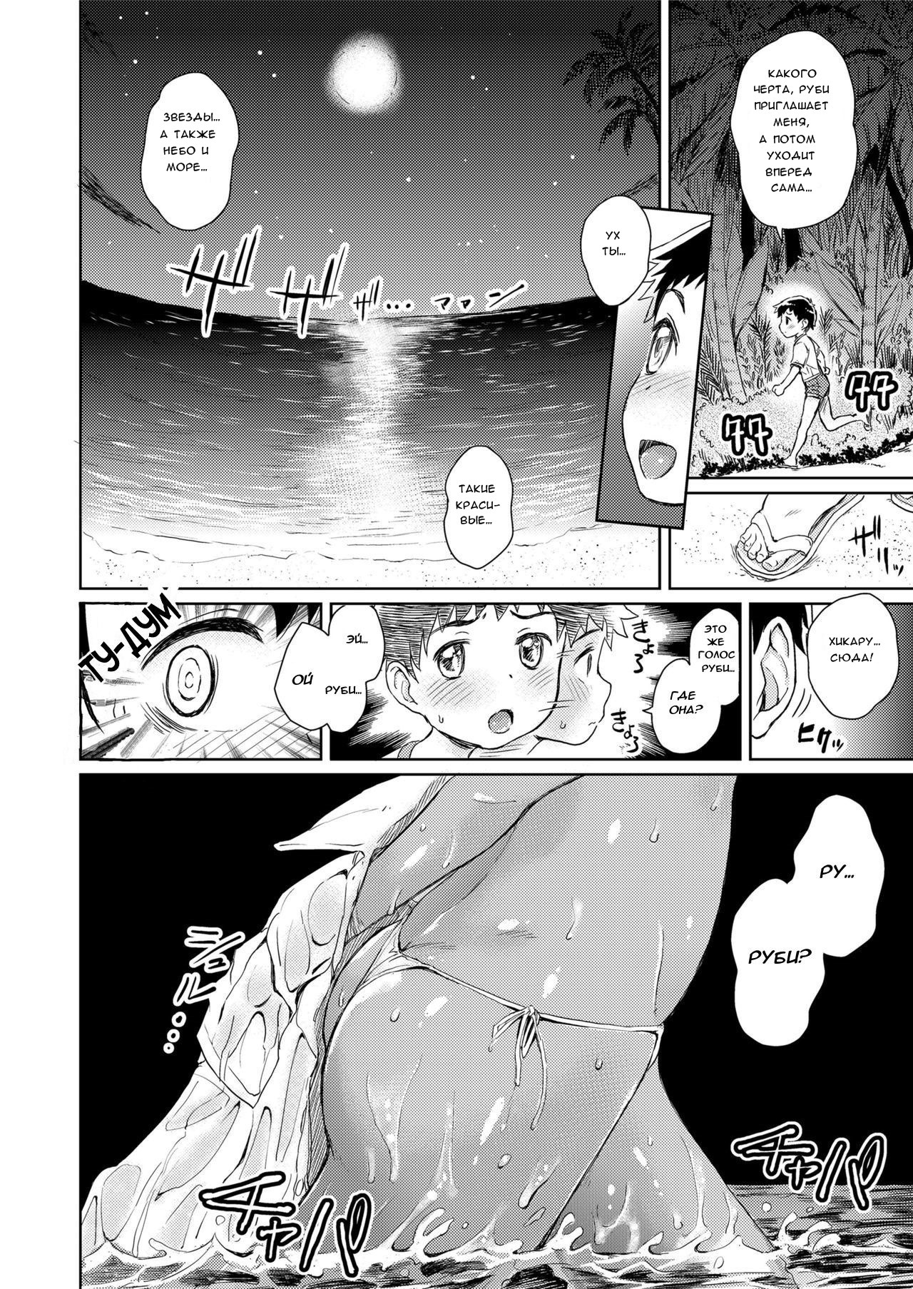 Minami no Shima no Ruby | Руби с южного острова page 10 full
