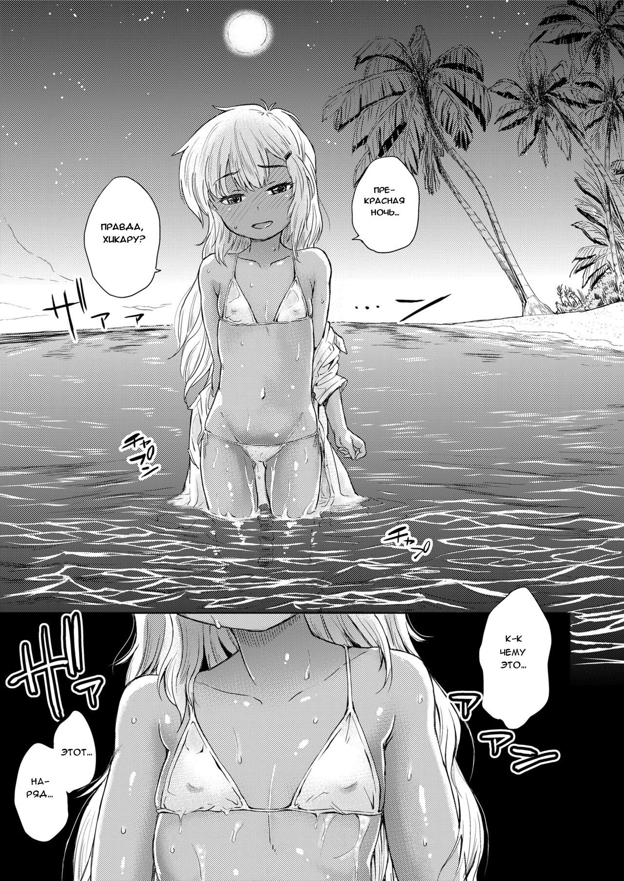 Minami no Shima no Ruby | Руби с южного острова page 11 full