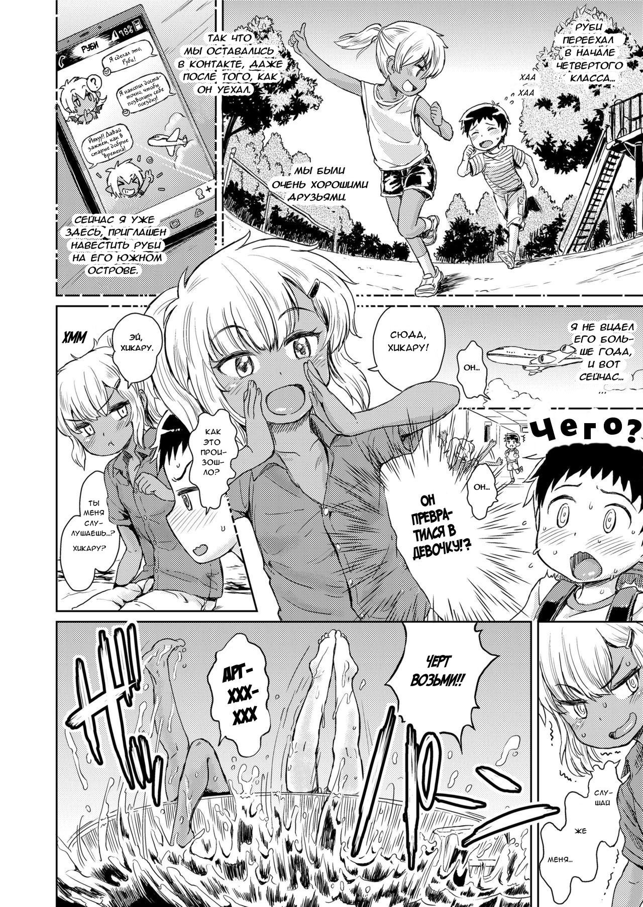 Minami no Shima no Ruby | Руби с южного острова page 2 full