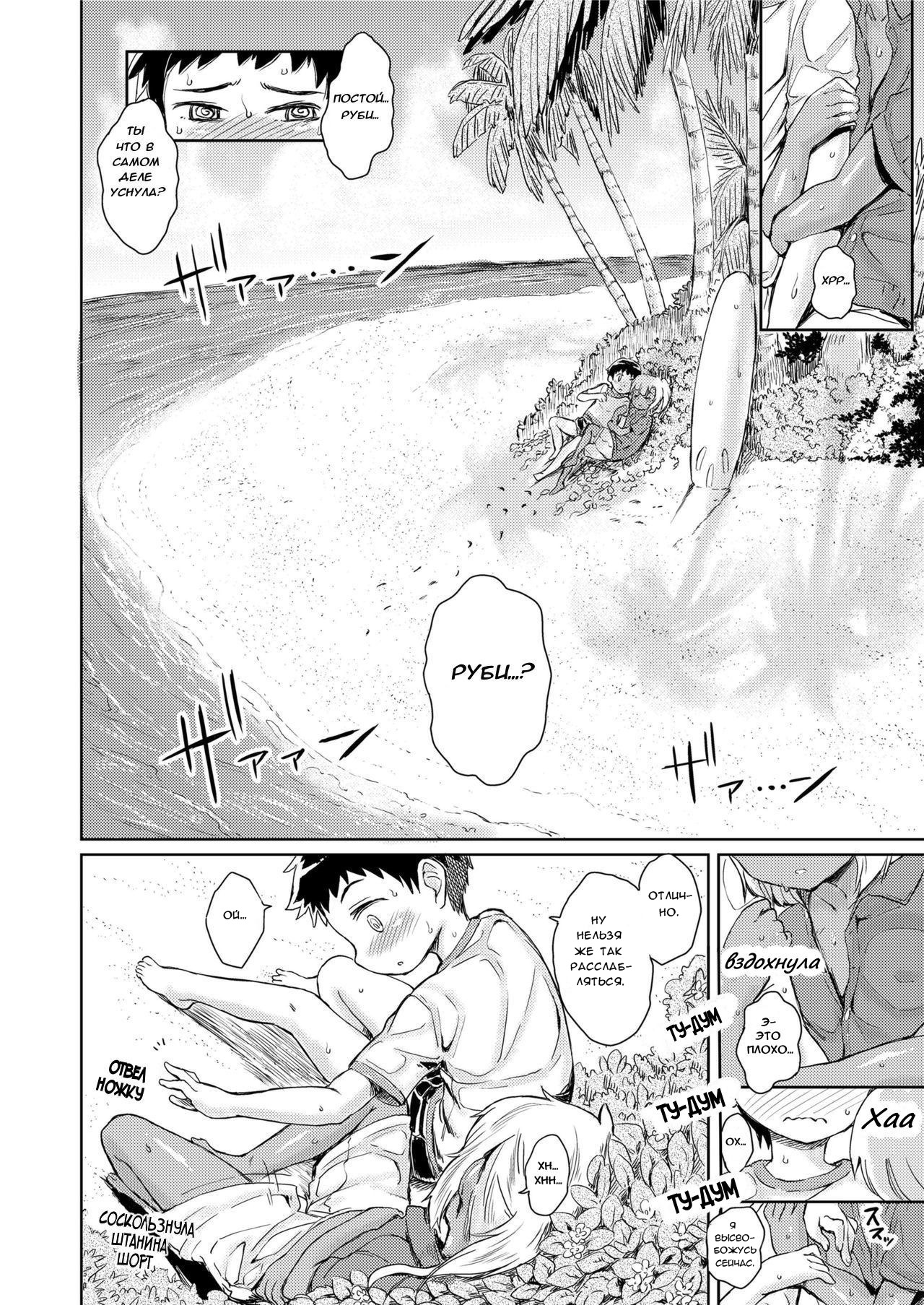 Minami no Shima no Ruby | Руби с южного острова page 6 full
