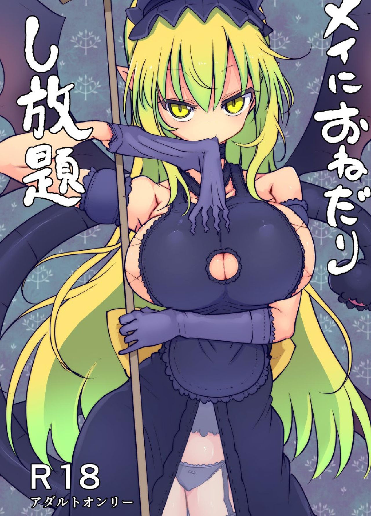 Mei ni Onedari Shihoudai | You Can Surrender to Mei as Many Times as You Want page 1 full