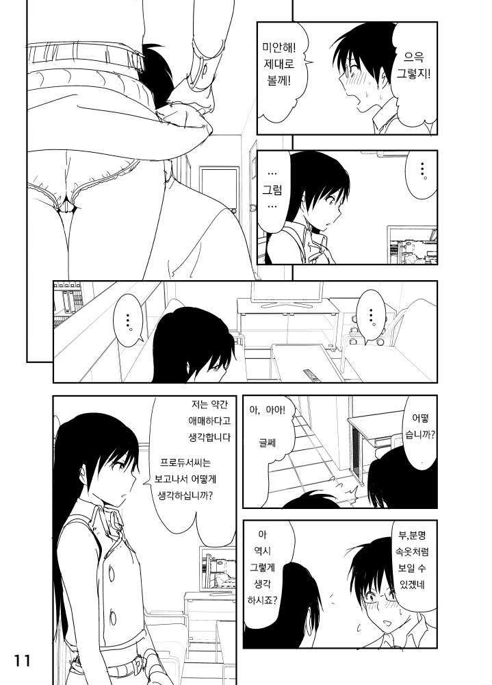 Chihaya Manga page 11 full