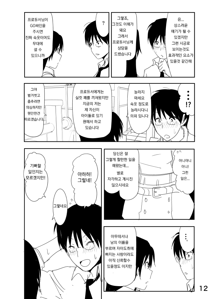 Chihaya Manga page 12 full