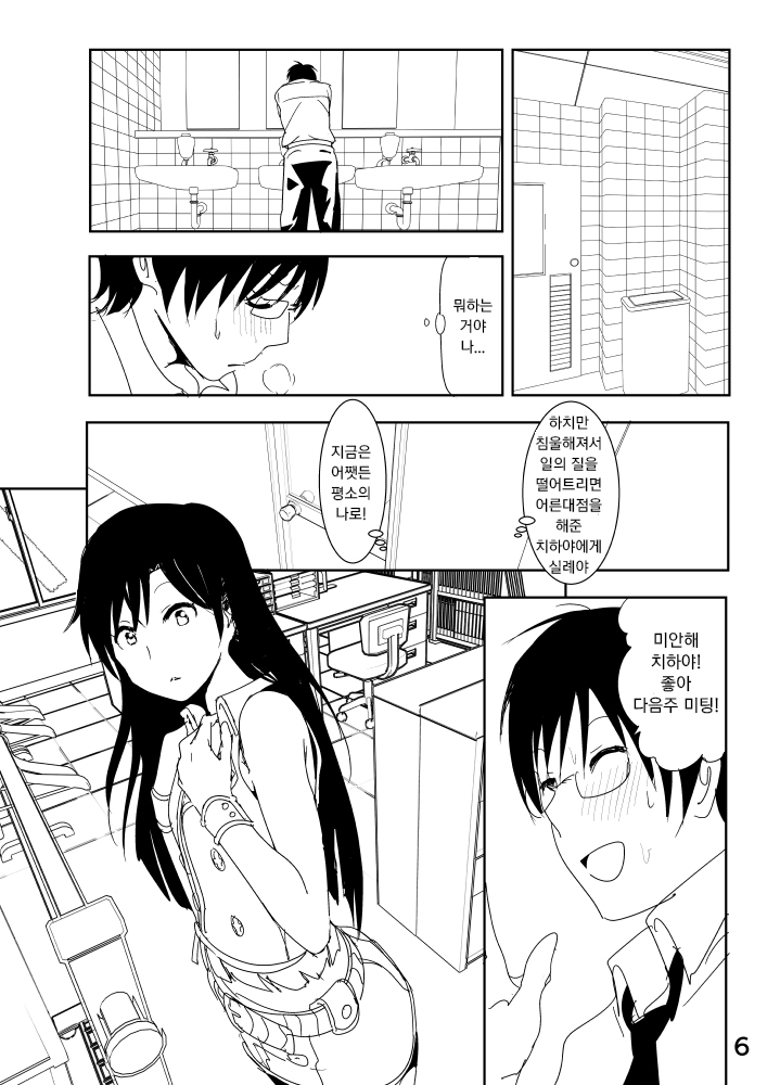 Chihaya Manga page 6 full