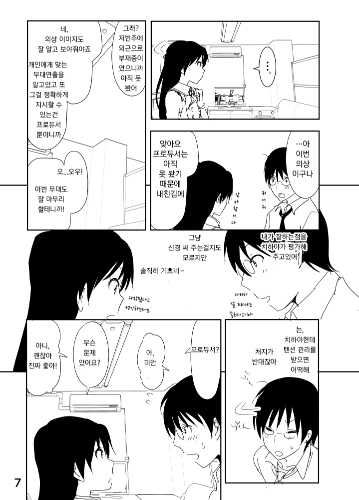 Chihaya Manga page 7 full