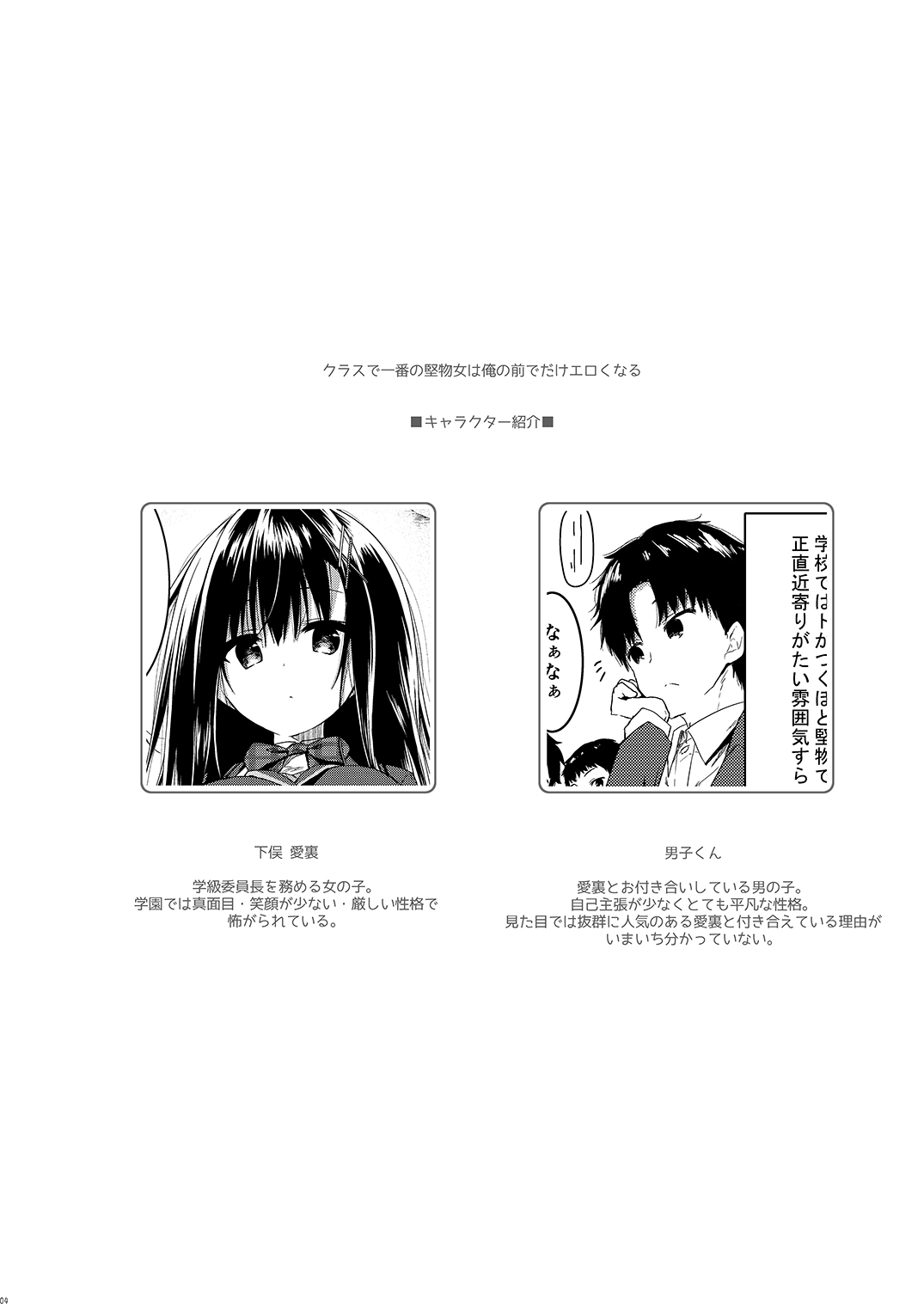 Class de Ichiban no Katabutsu Onna wa Ore no Mae de Dake Erokunaru page 4 full