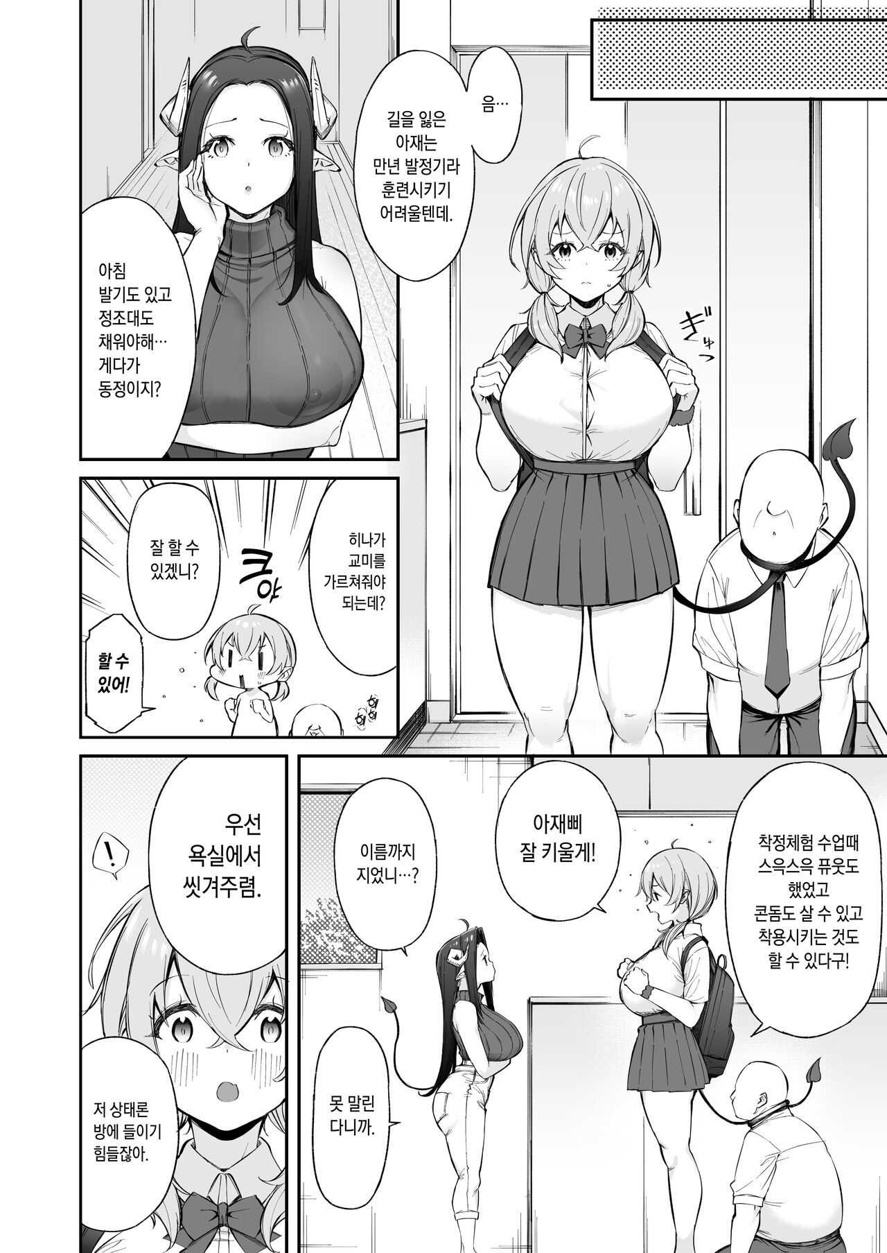 Ojipi to Succubus | 아재삐와 서큐버스 page 5 full
