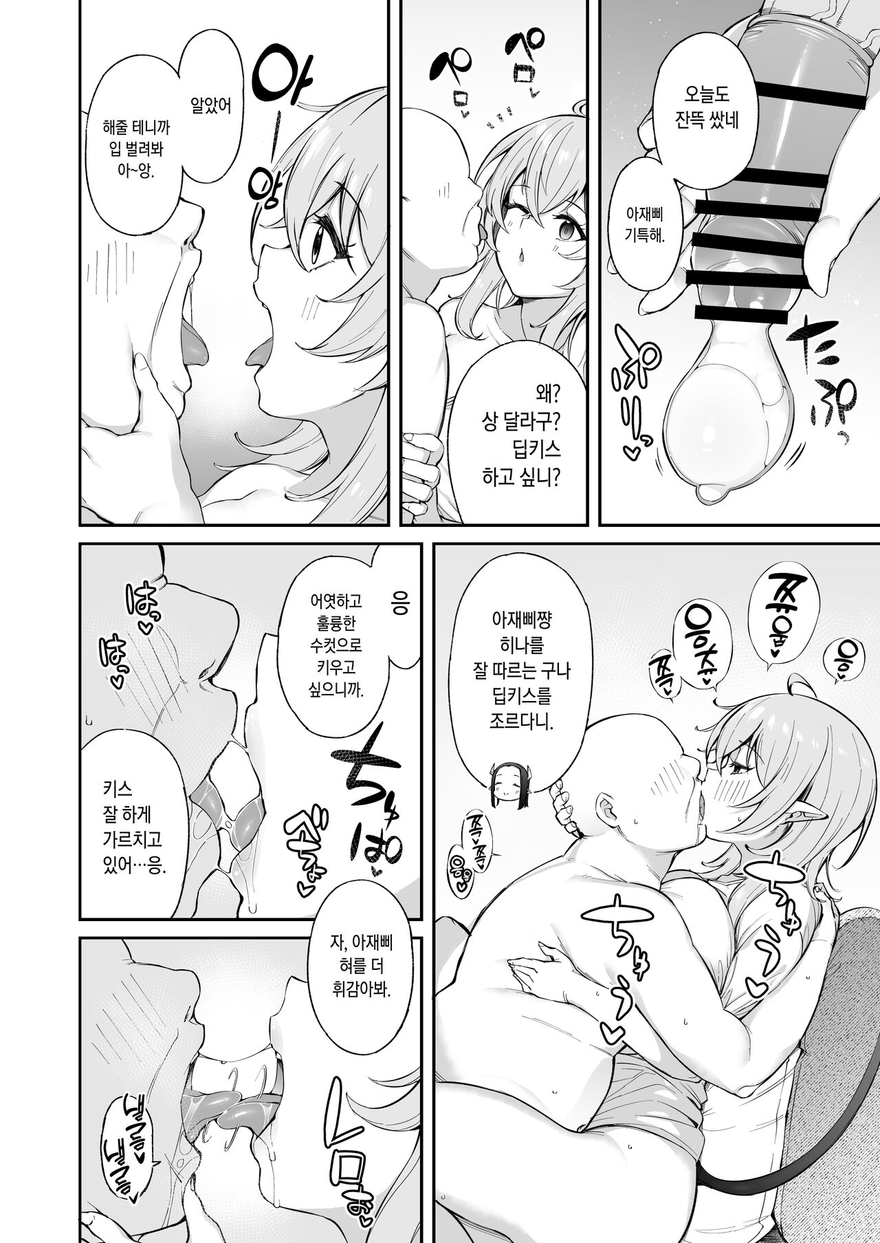 Ojipi to Succubus | 아재삐와 서큐버스 page 9 full