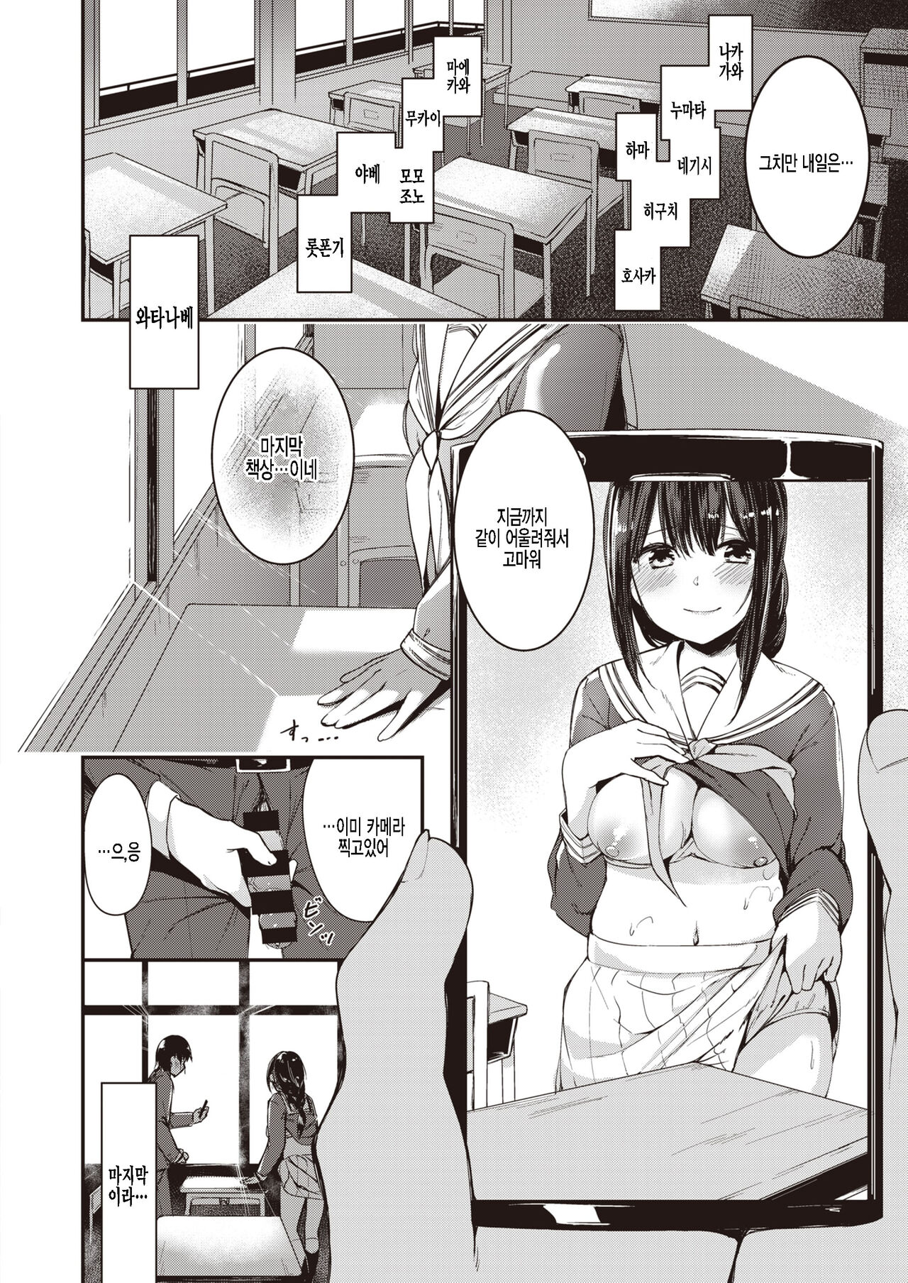 Kado ni wa Ai ga Yadoru no ka? | 모서리에는 사랑이 새겨지는가? page 12 full