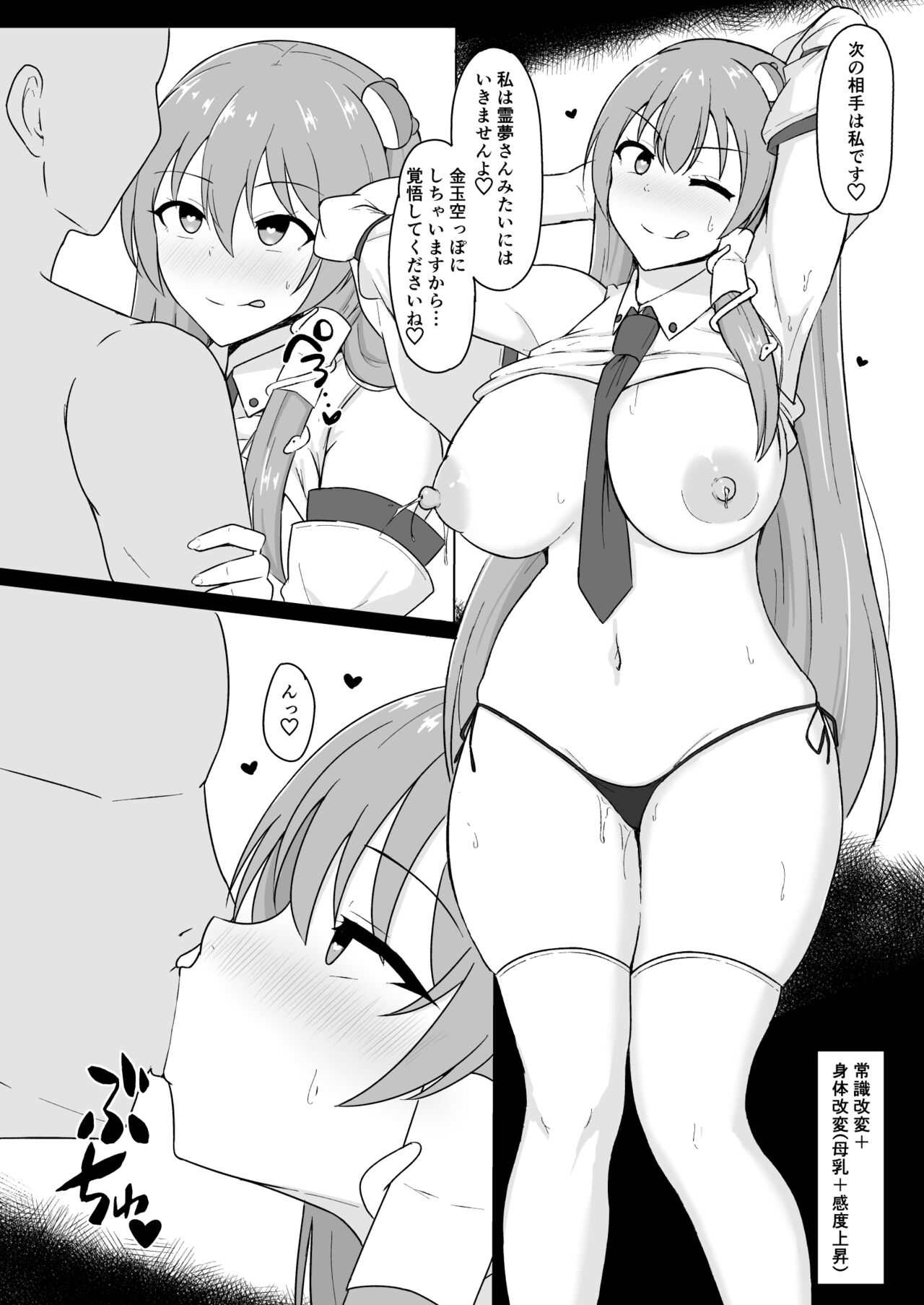 Touhou Saiminroku page 9 full