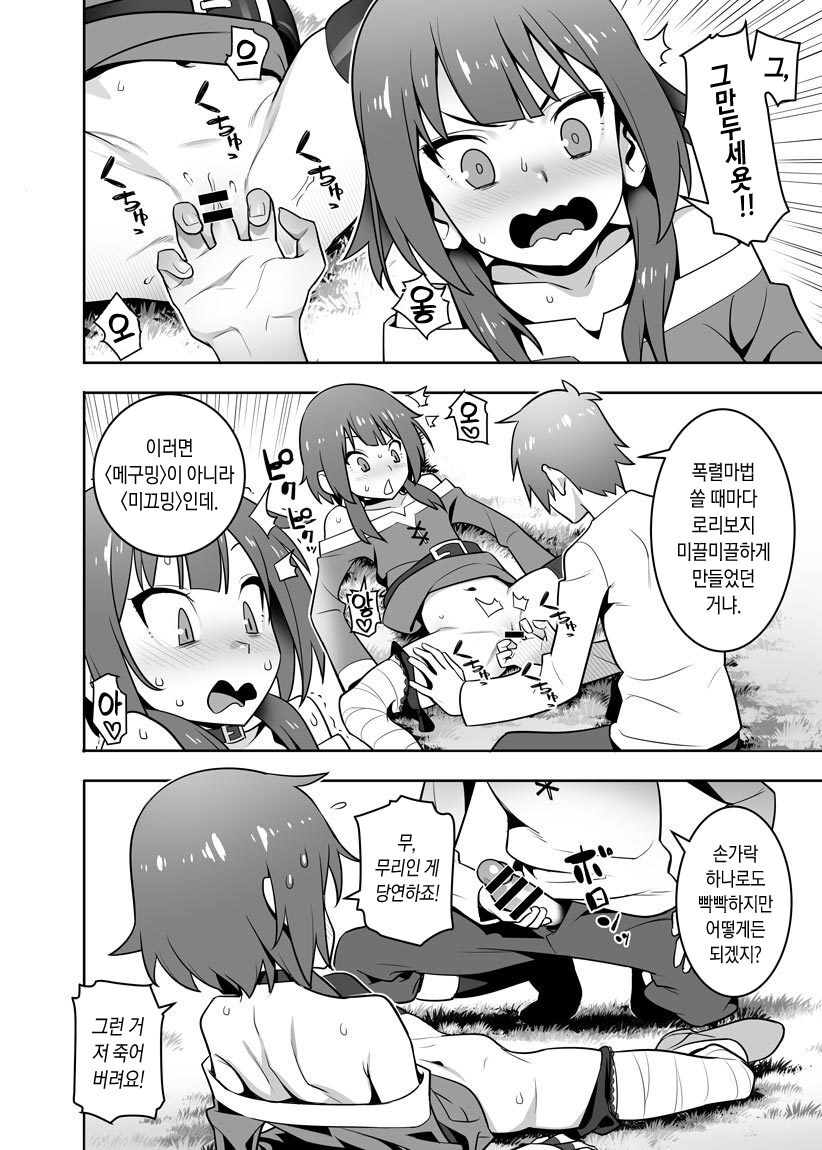 Kazuma to Megumin | 카즈마와 메구밍 page 2 full