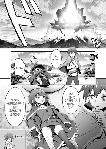 [Hamanasu Chaya (Hamanasu)] Kazuma to Megumin | 카즈마와 메구밍 (Kono Subarashii Sekai ni Syukufuku o!) [Korean] cover