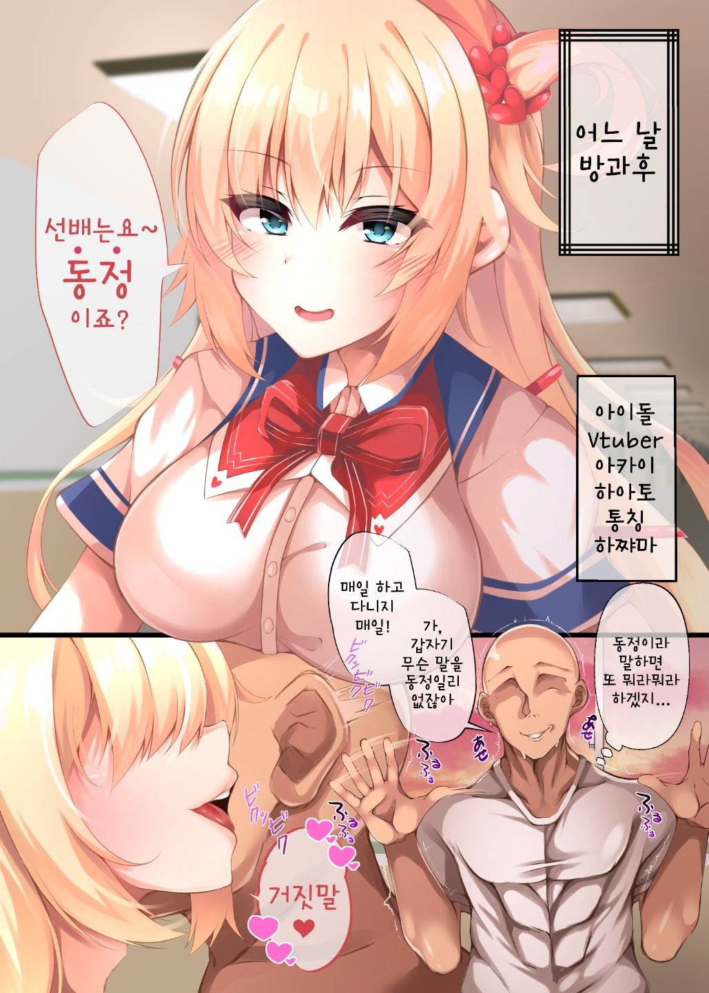 Aotte Kuru Kouhai o Wakara Seru! | 도발하는 후배를 참교육! page 2 full