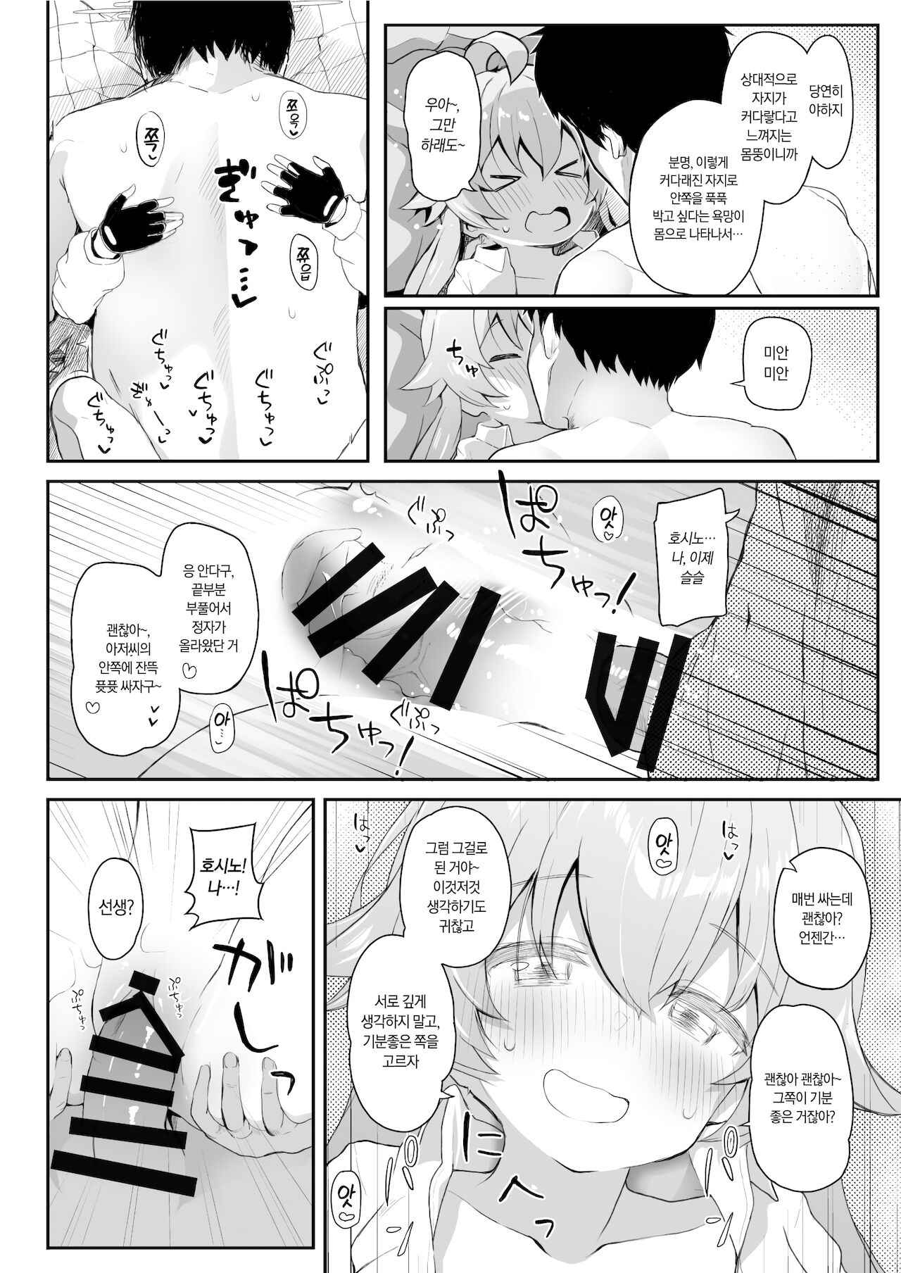Hoshi no Kaeru Basho | 별의 돌아갈 장소 page 11 full