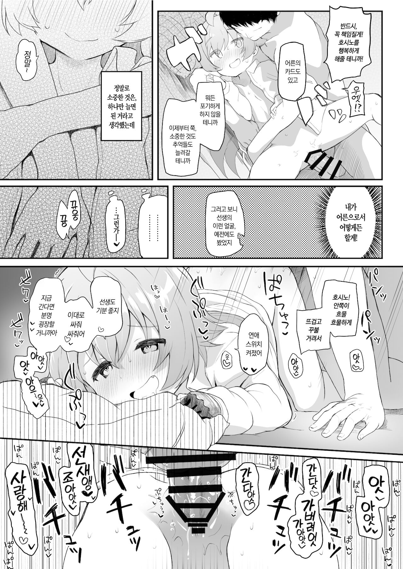Hoshi no Kaeru Basho | 별의 돌아갈 장소 page 12 full